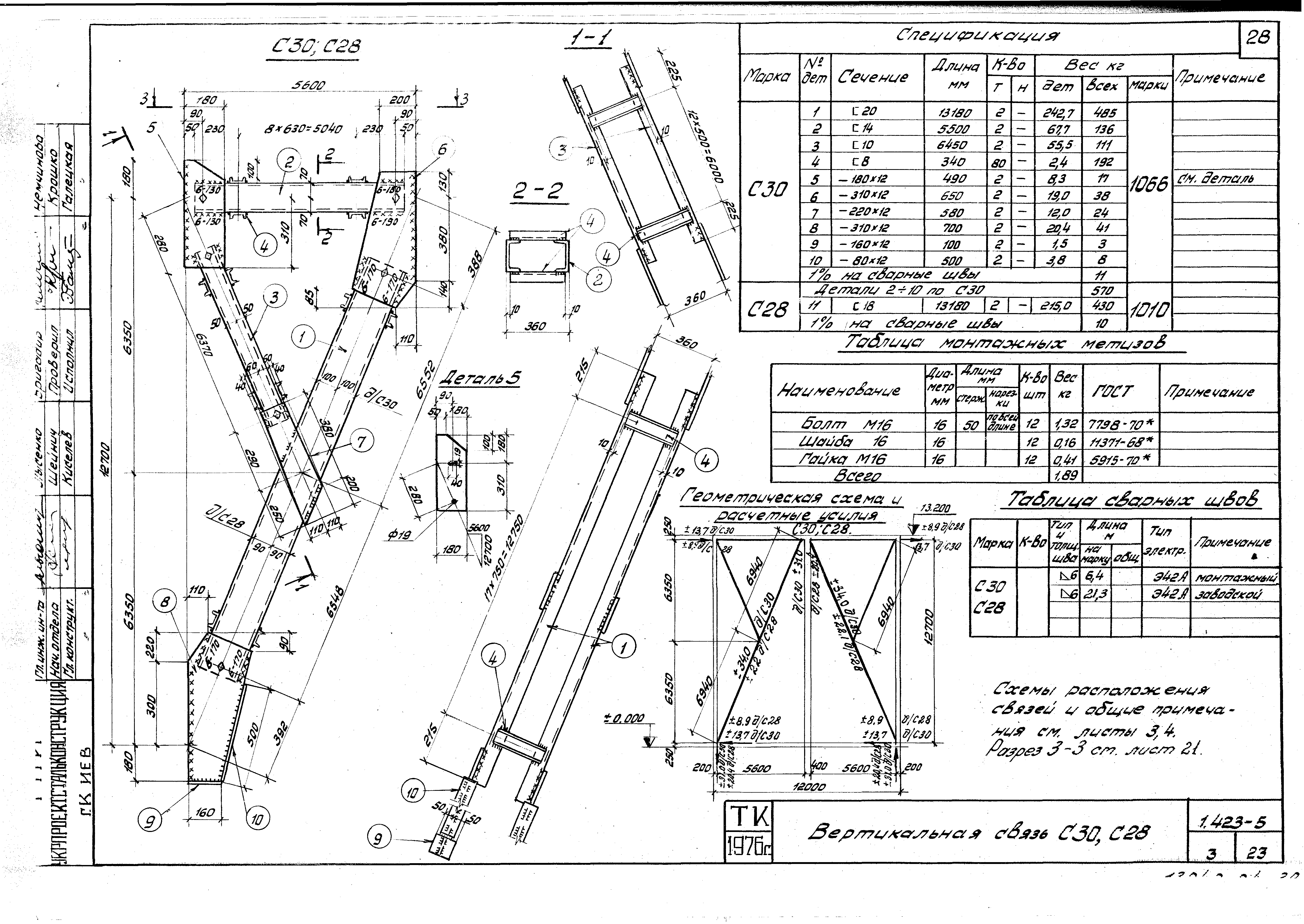 Серия 1.423-5