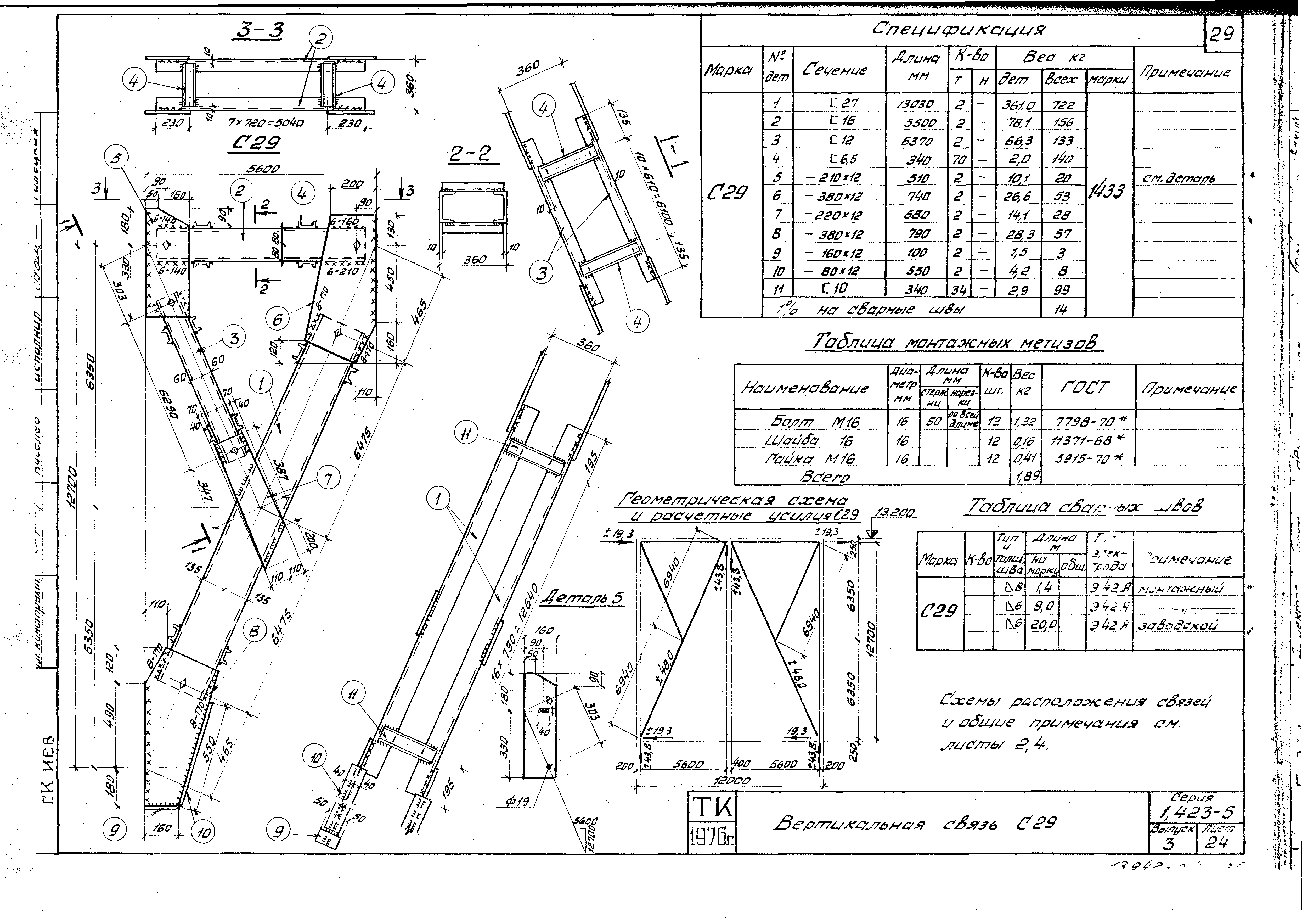 Серия 1.423-5