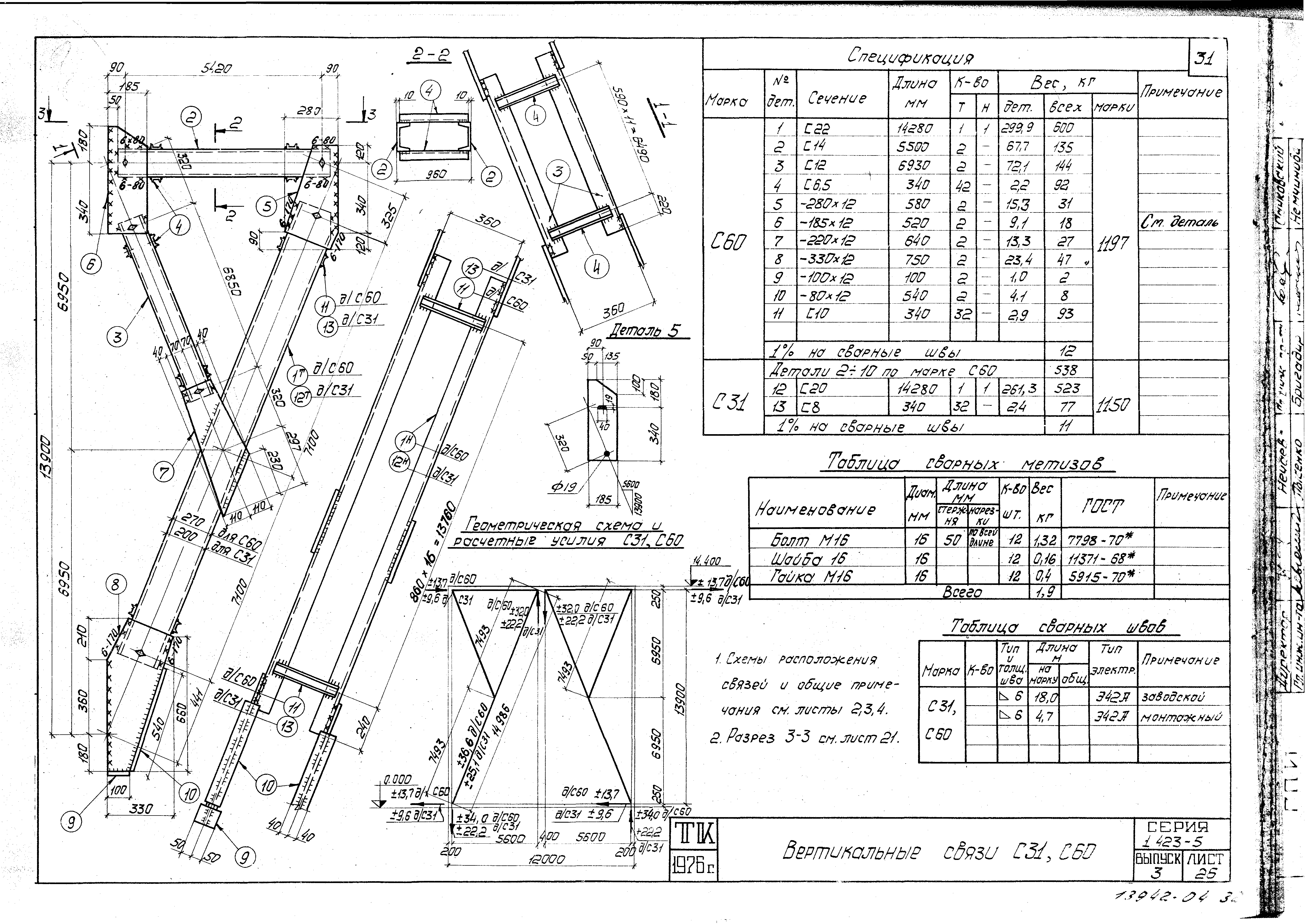 Серия 1.423-5