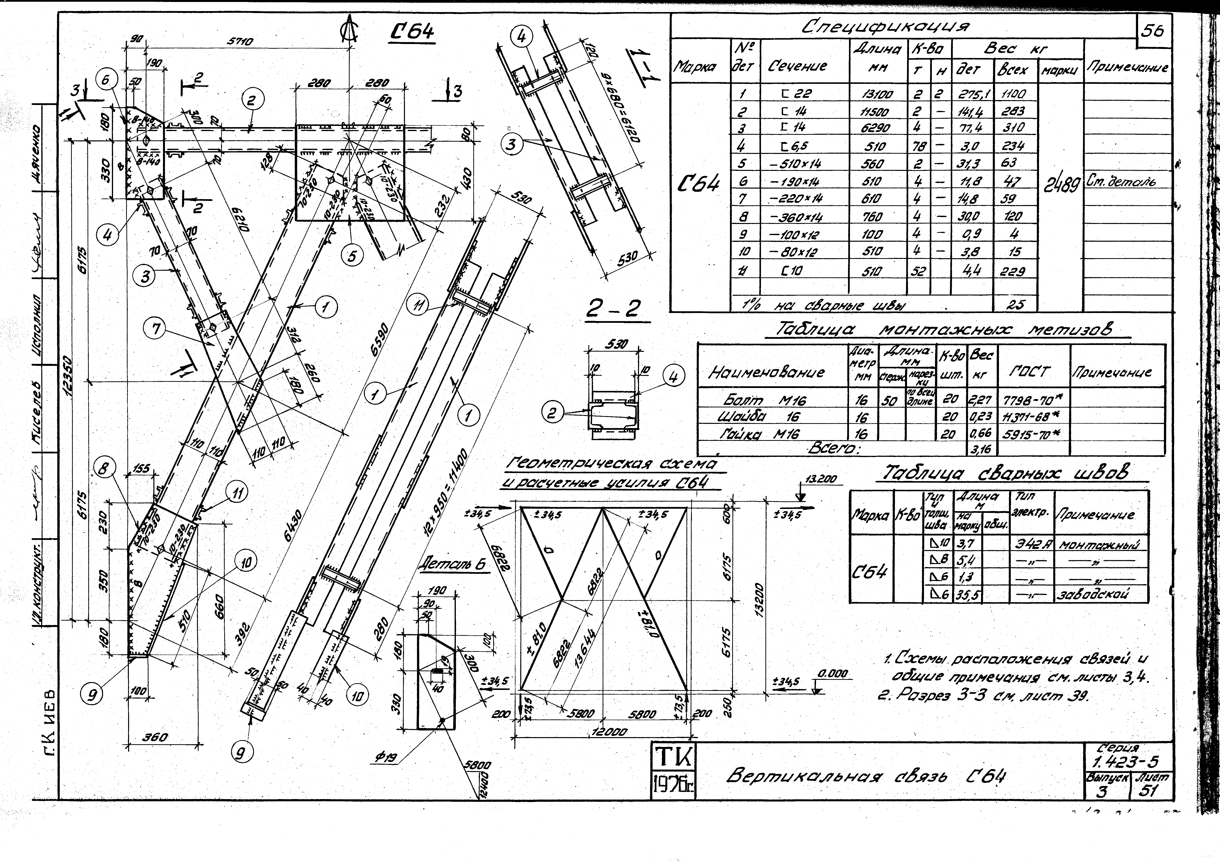 Серия 1.423-5