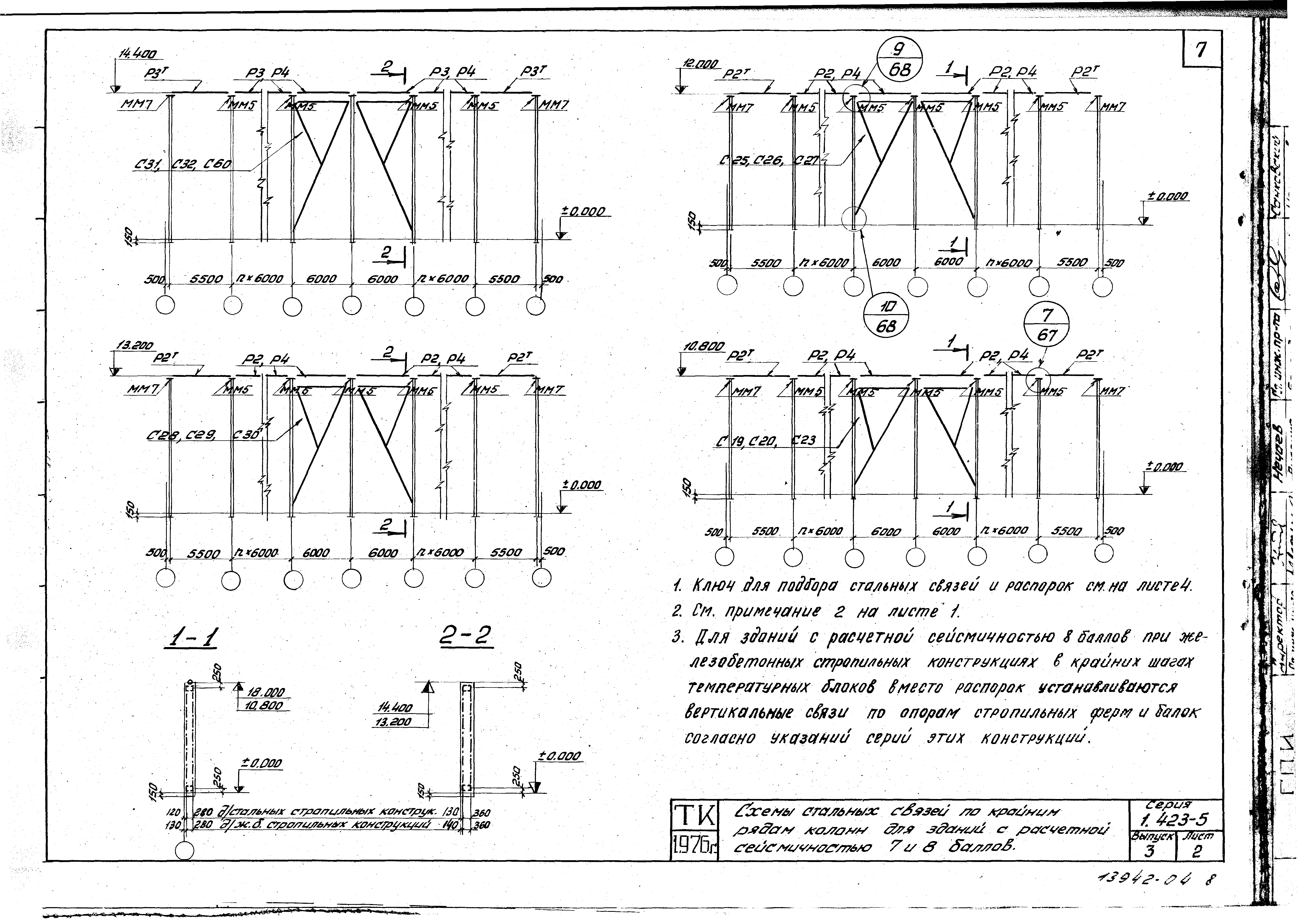 Серия 1.423-5