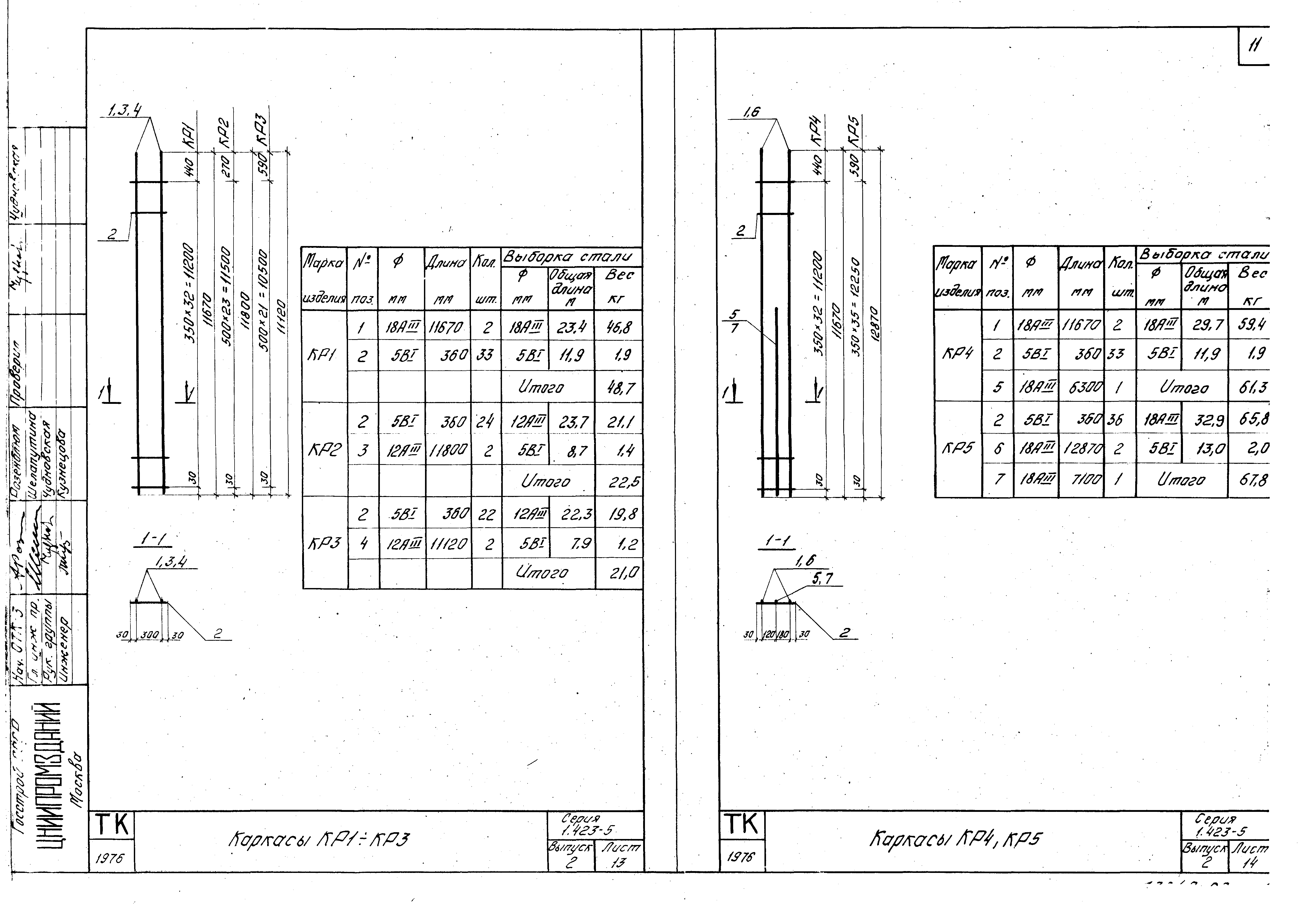 Серия 1.423-5