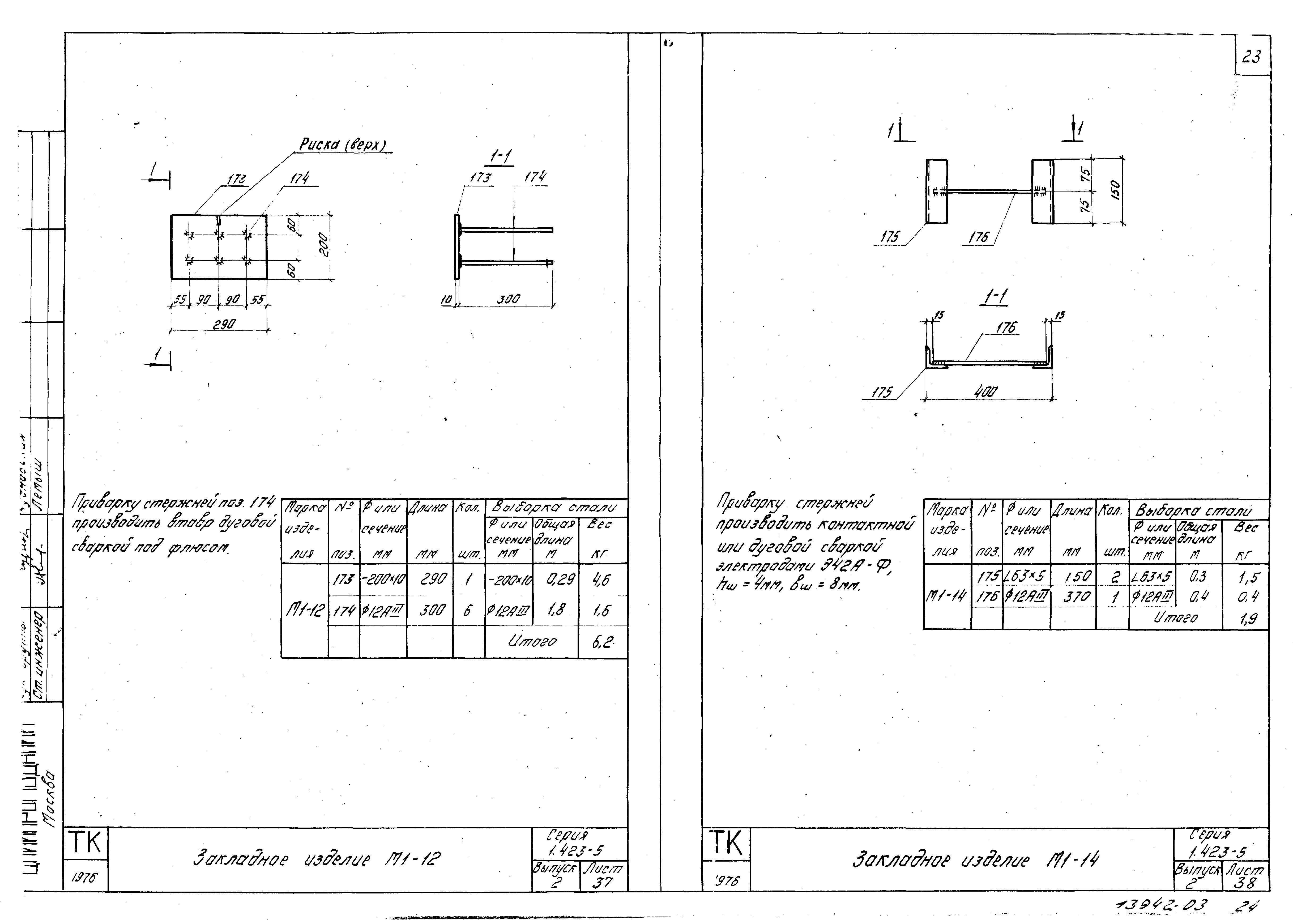 Серия 1.423-5