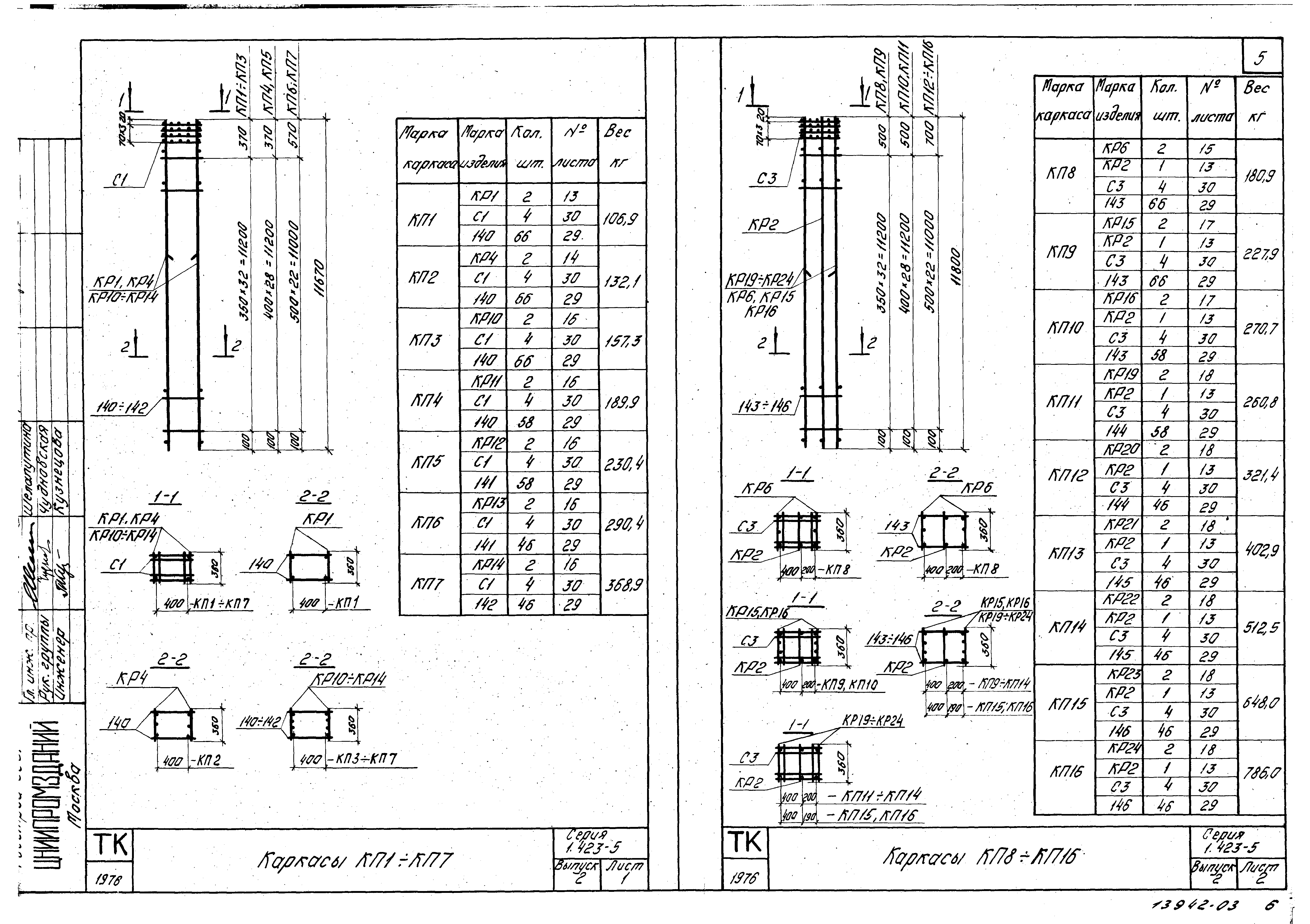 Серия 1.423-5