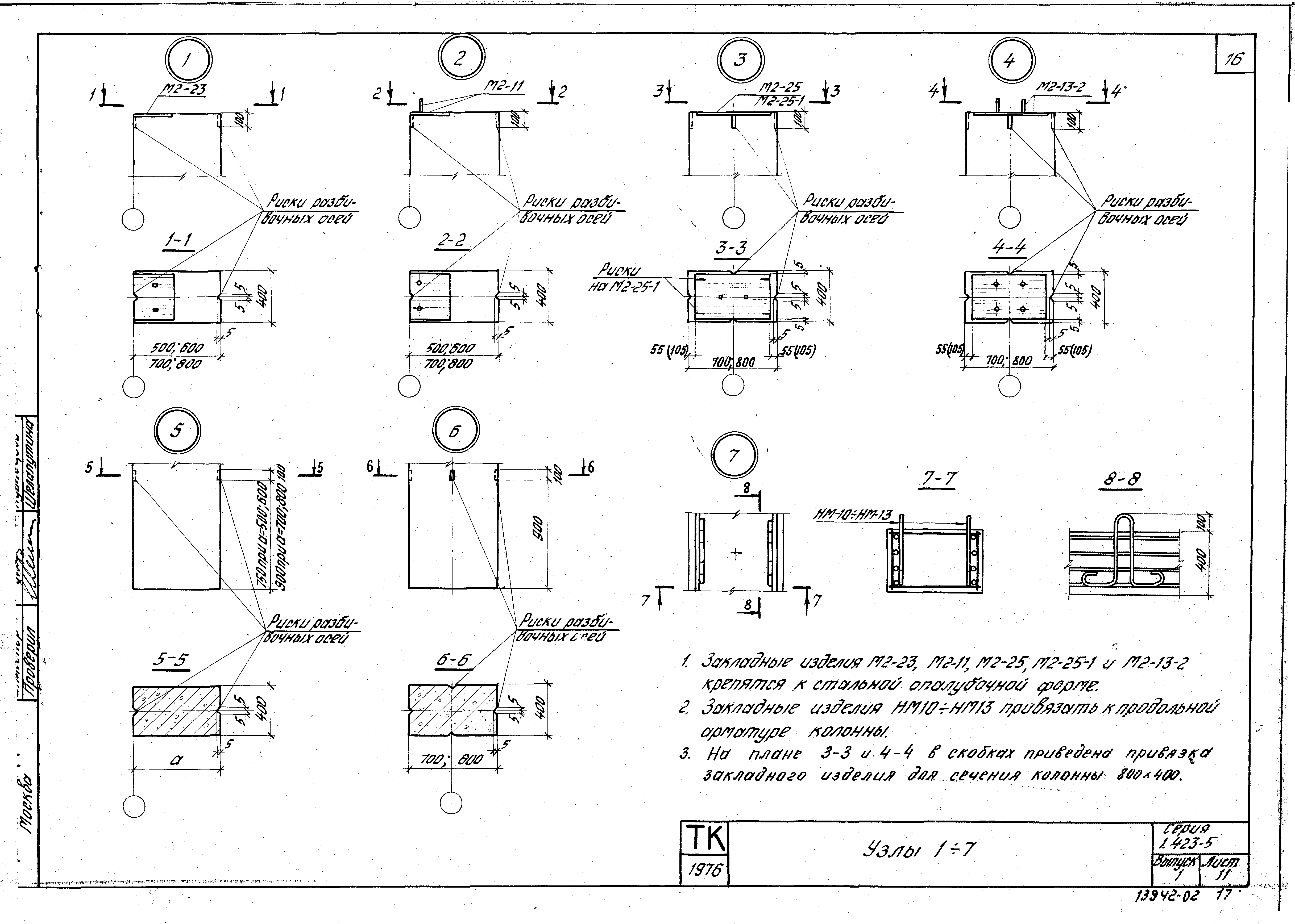 Серия 1.423-5