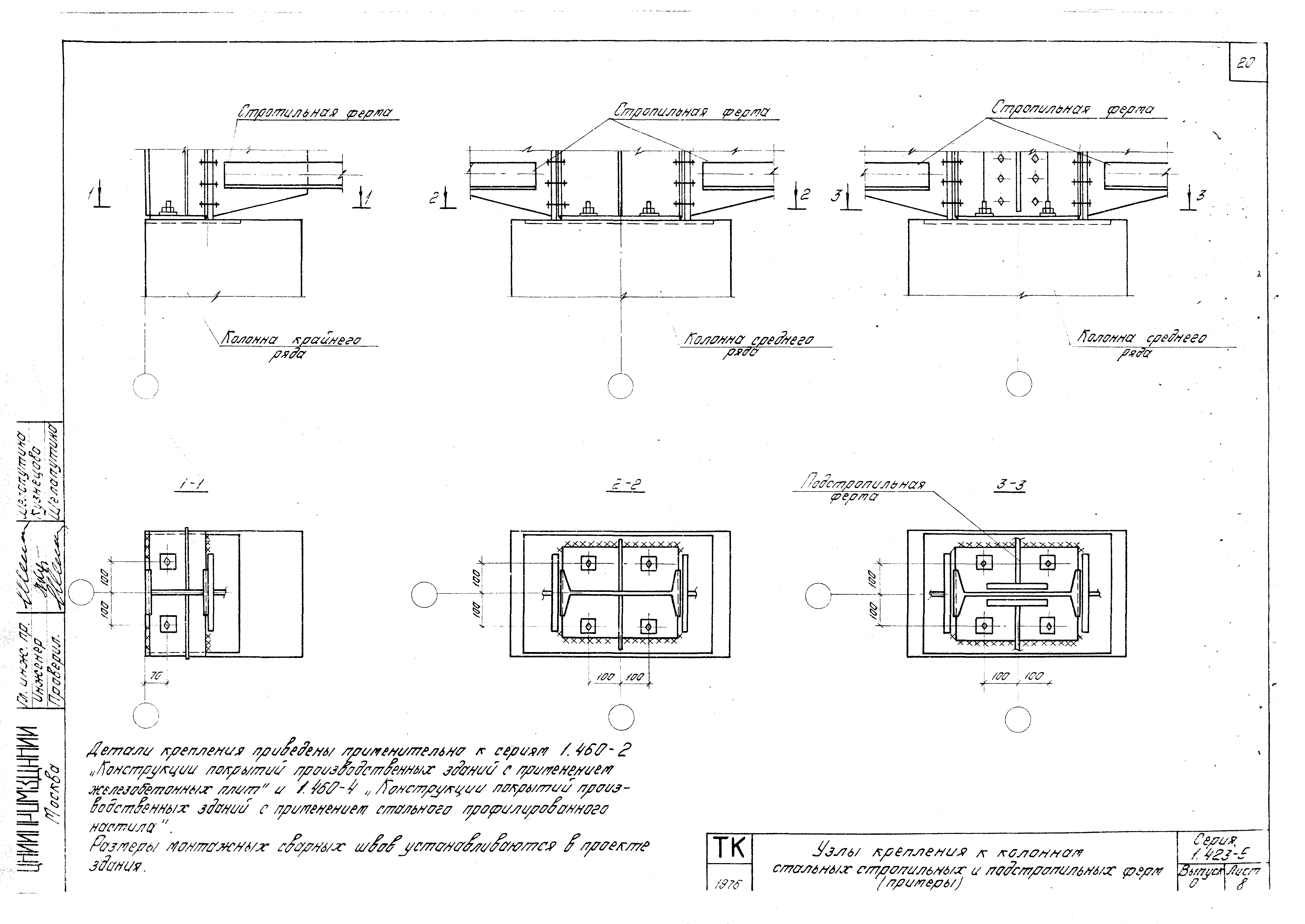 Серия 1.423-5