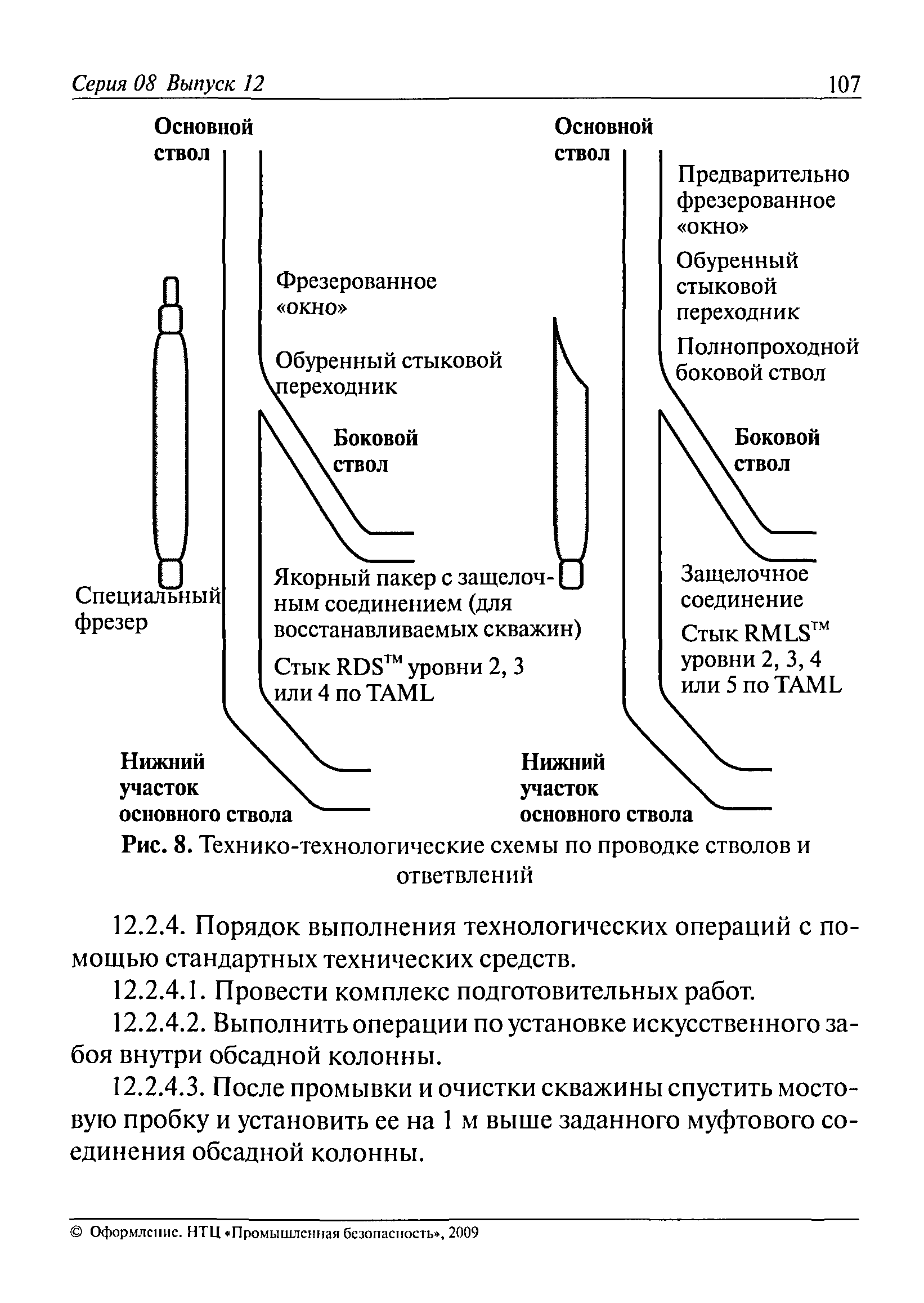 РД 08-625-03