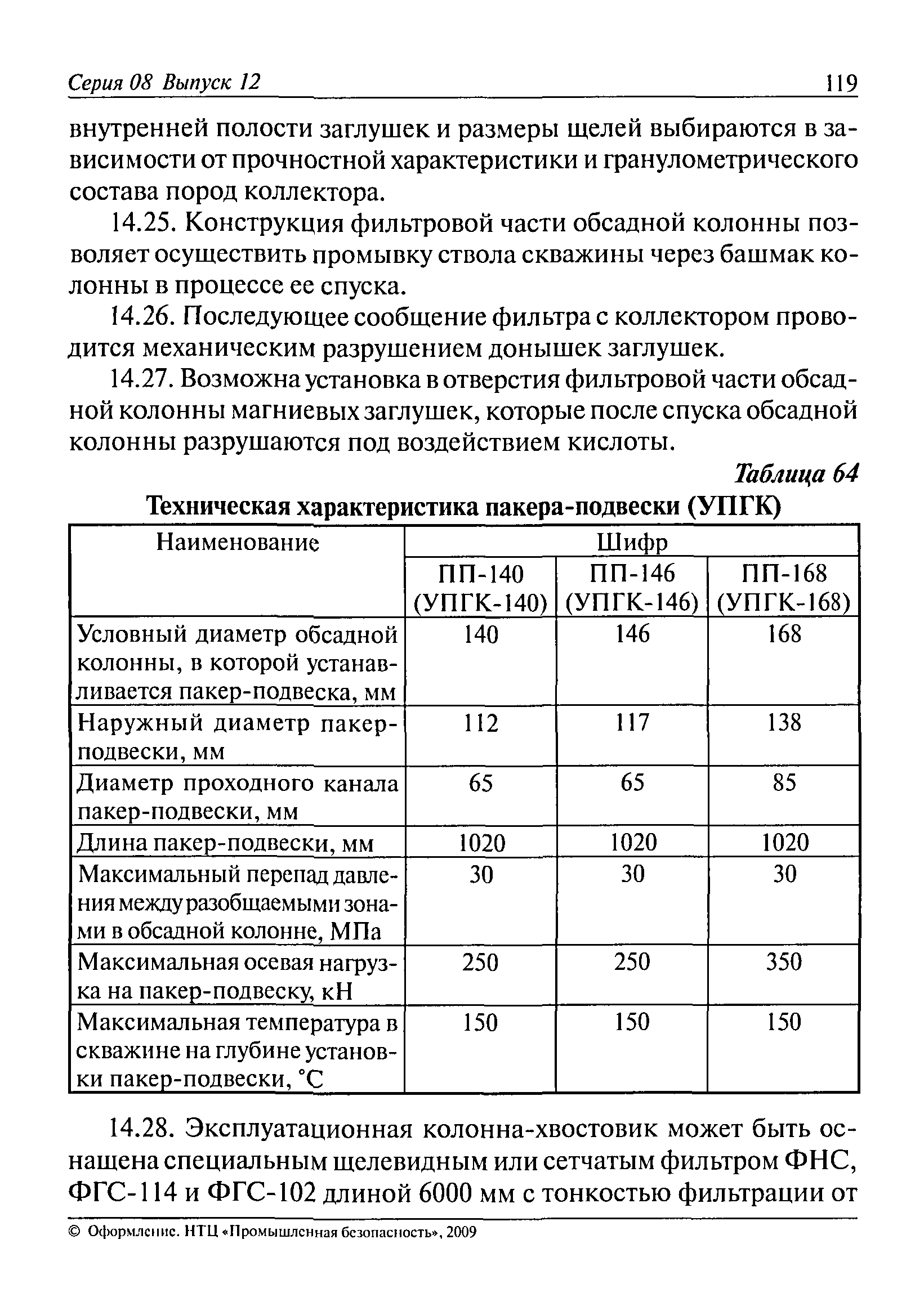 РД 08-625-03