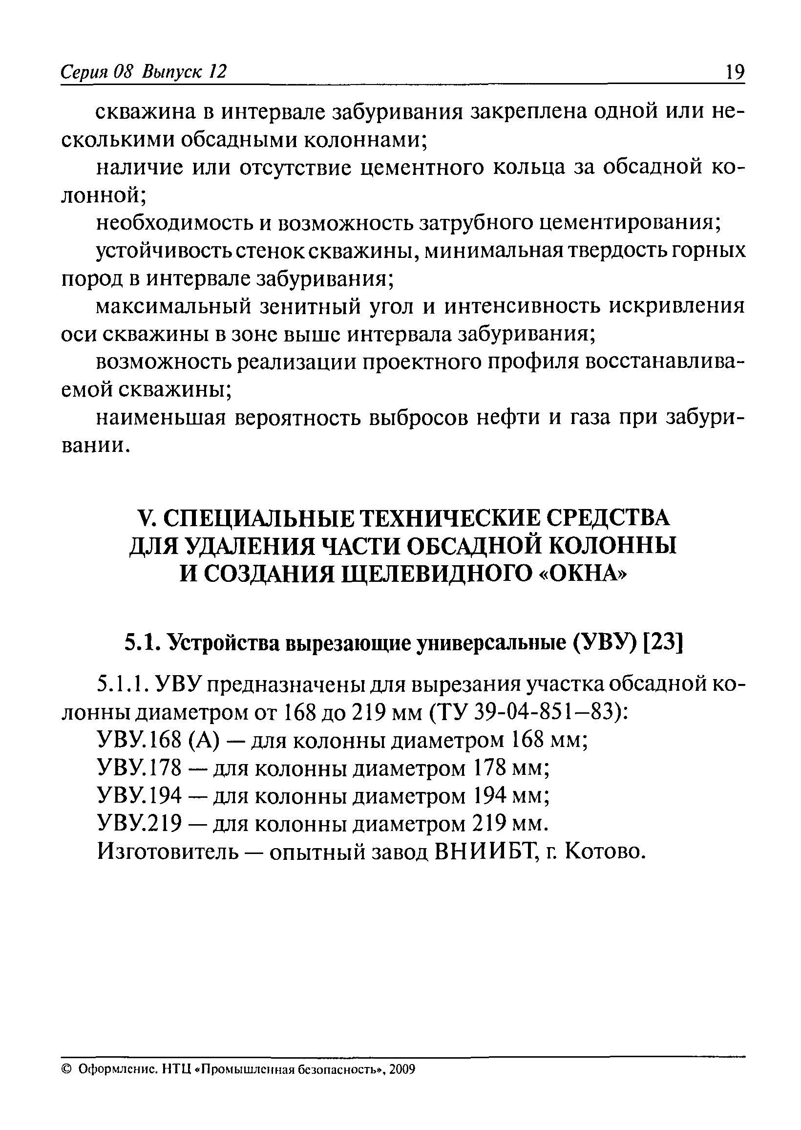 РД 08-625-03