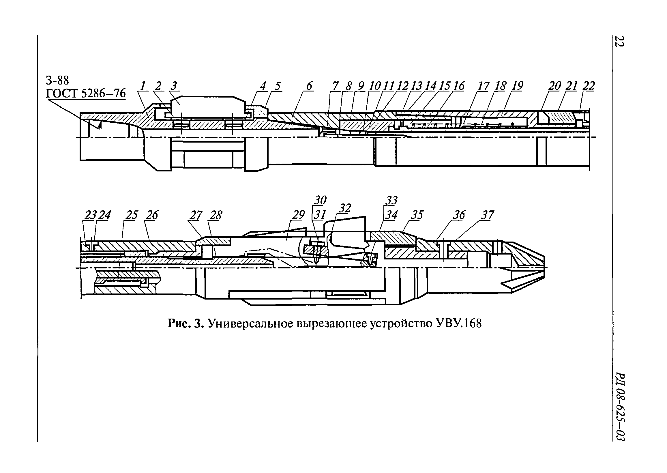 РД 08-625-03