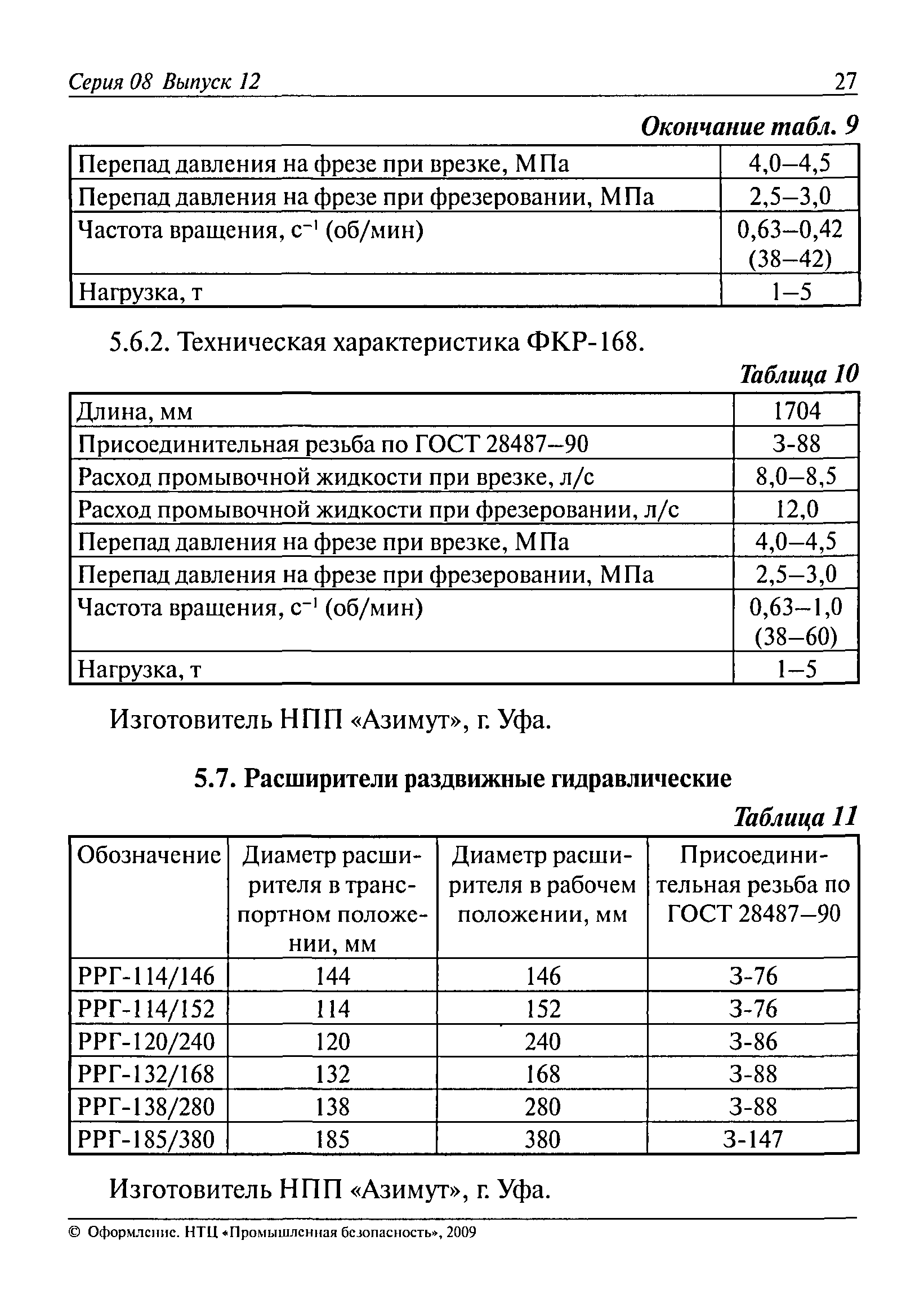 РД 08-625-03