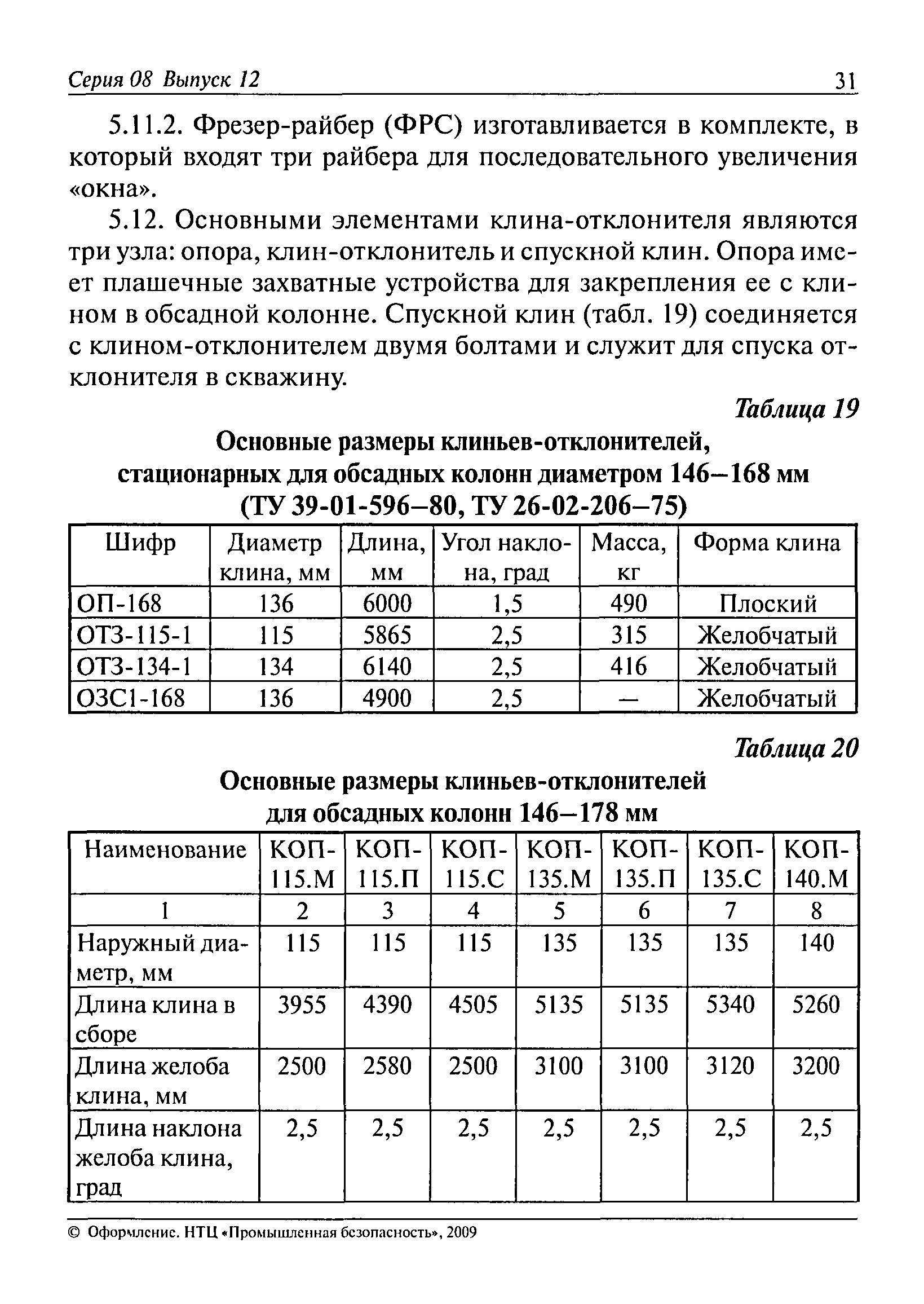 РД 08-625-03