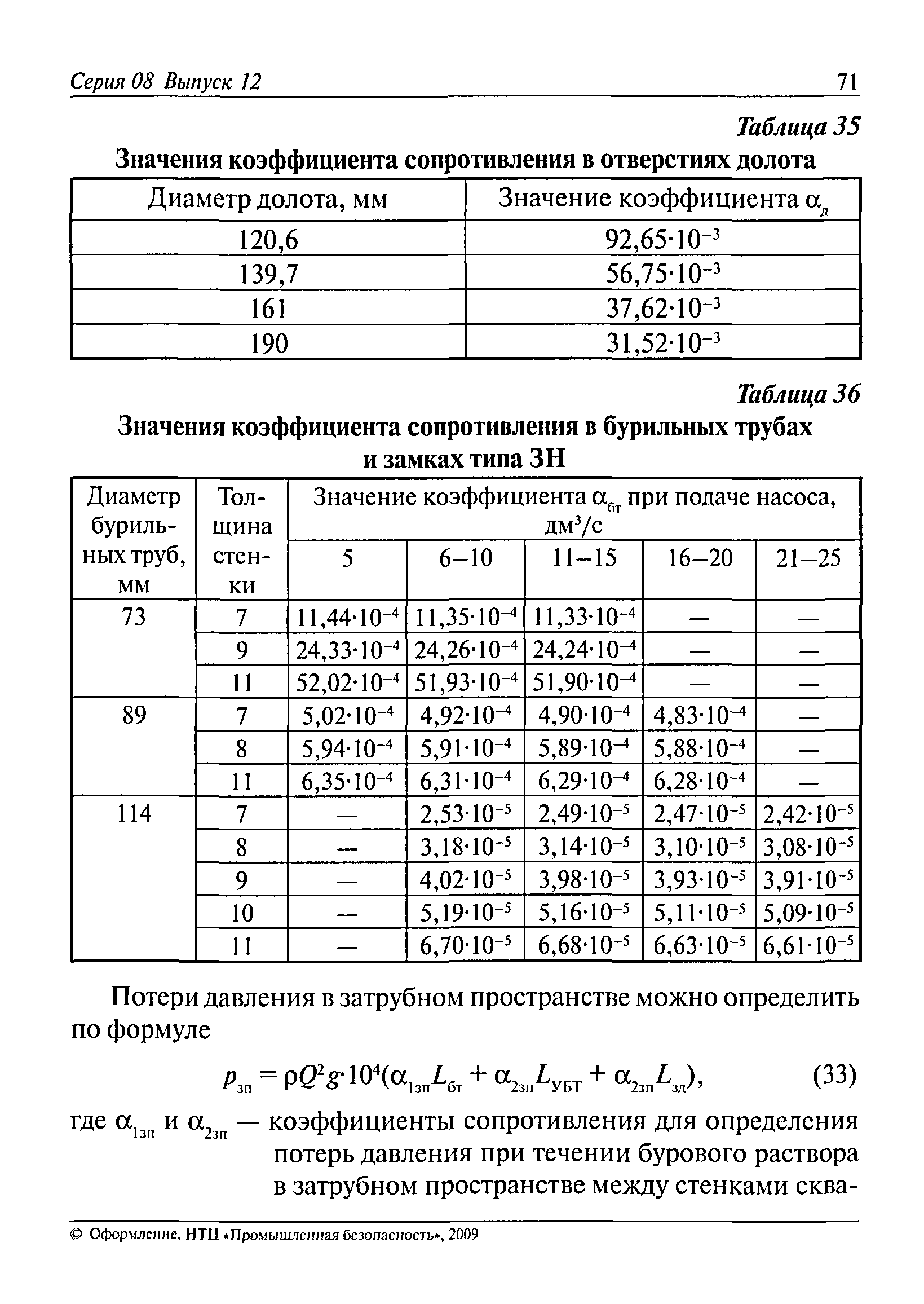 РД 08-625-03