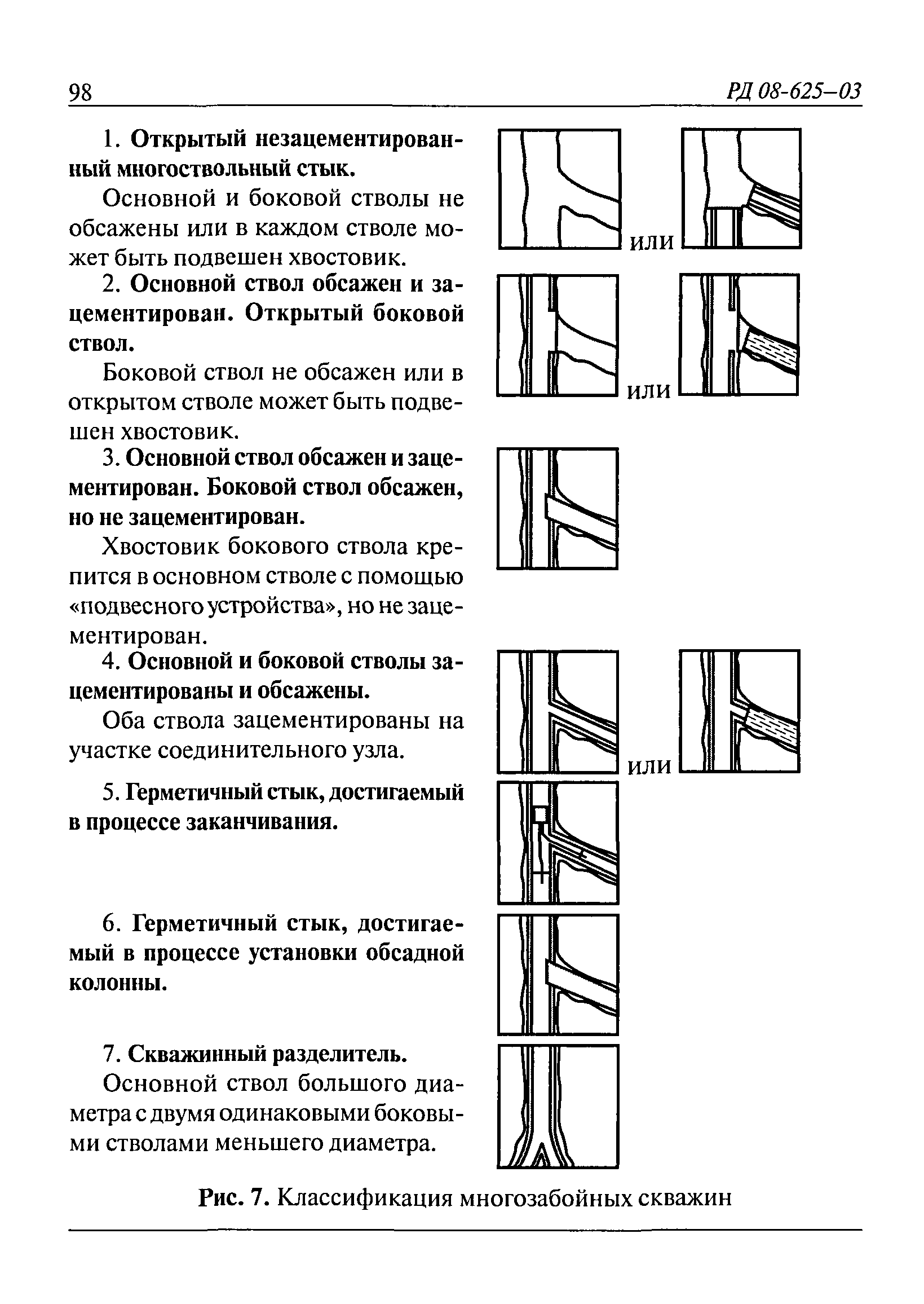 РД 08-625-03