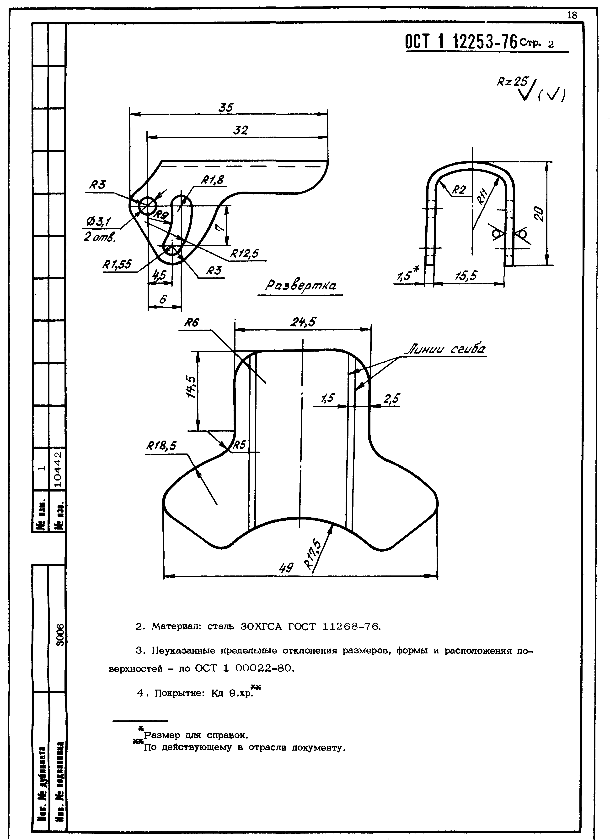 ОСТ 1 12253-76