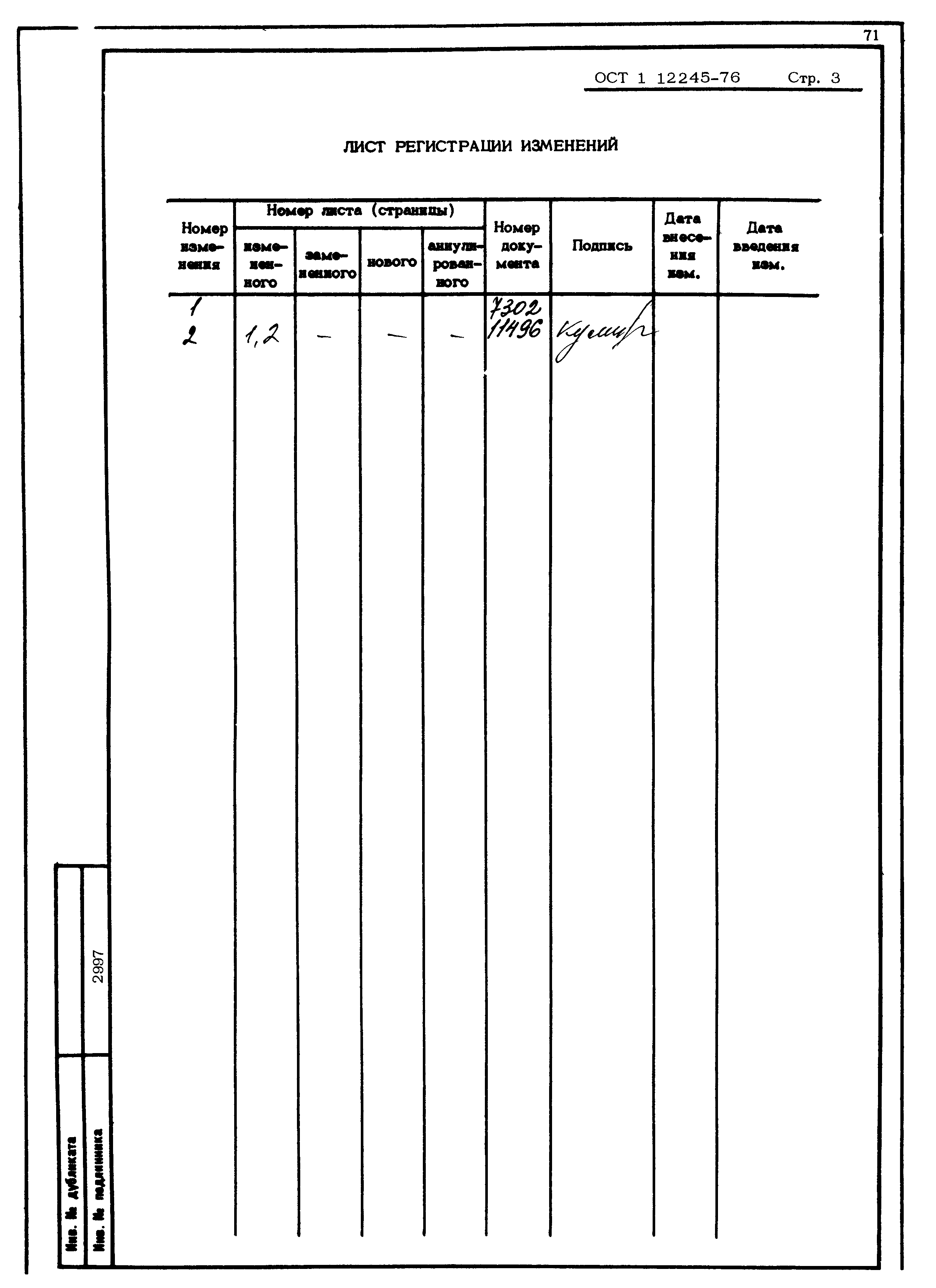 ОСТ 1 12245-76