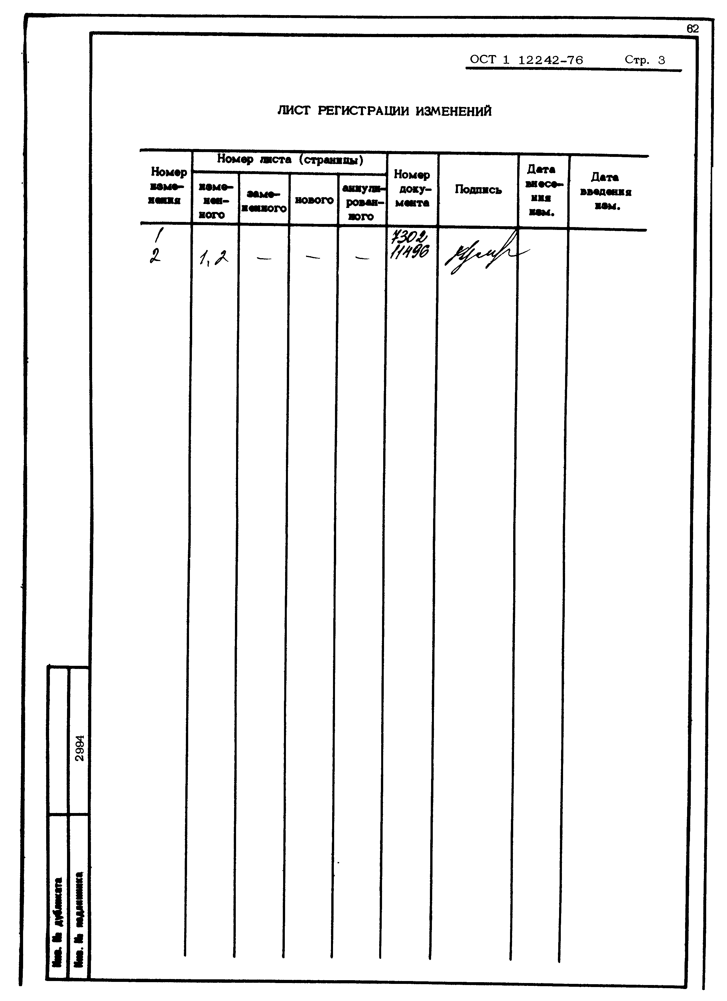 ОСТ 1 12242-76