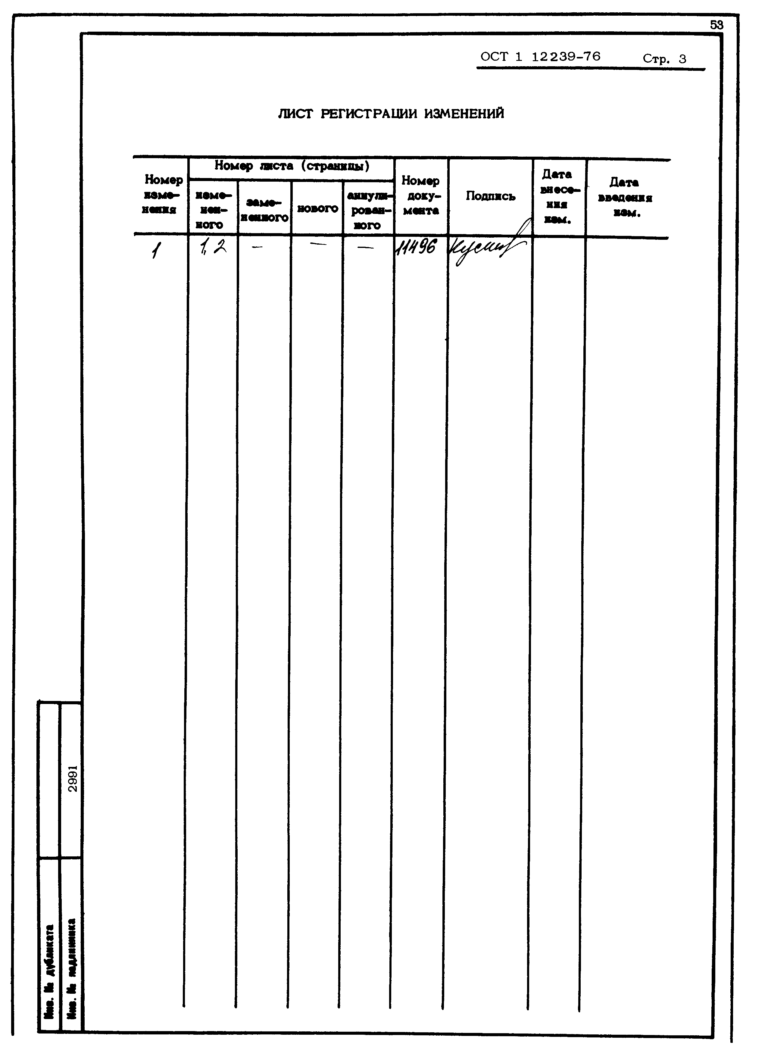 ОСТ 1 12239-76