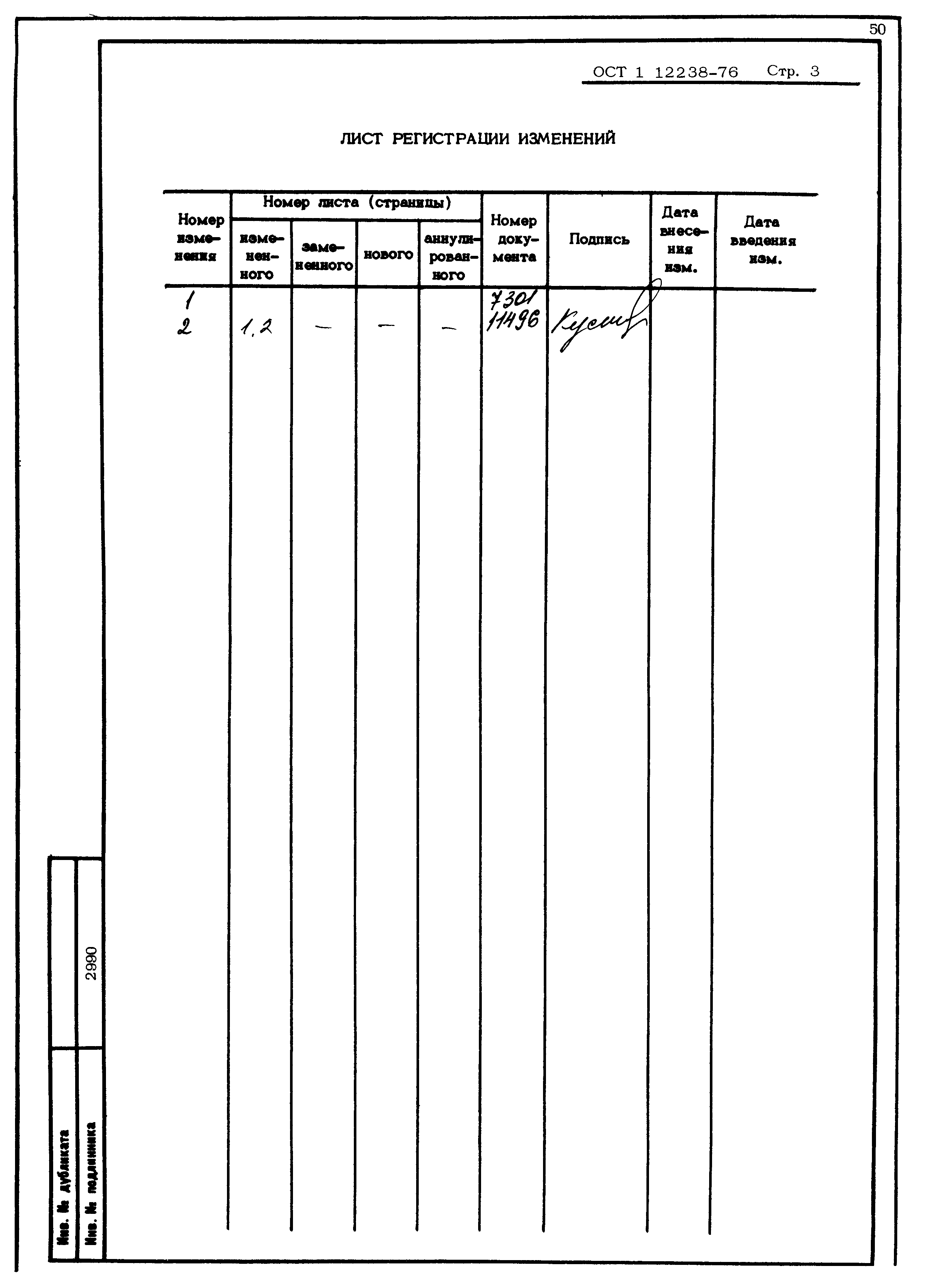 ОСТ 1 12238-76