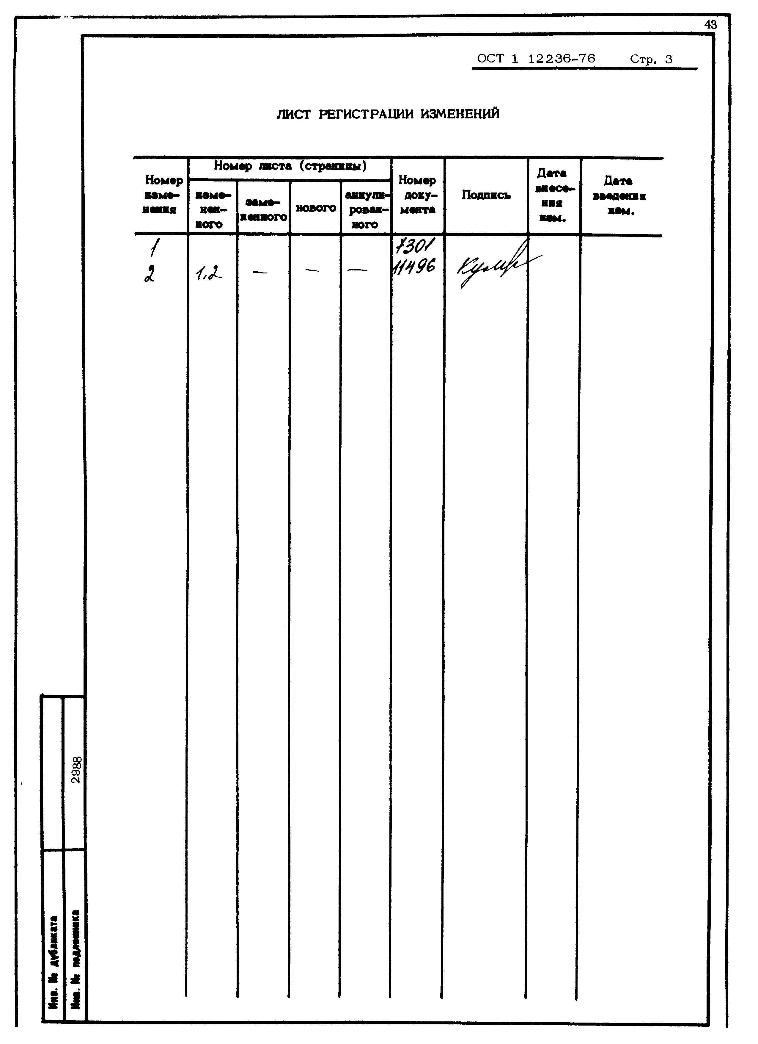 ОСТ 1 12236-76