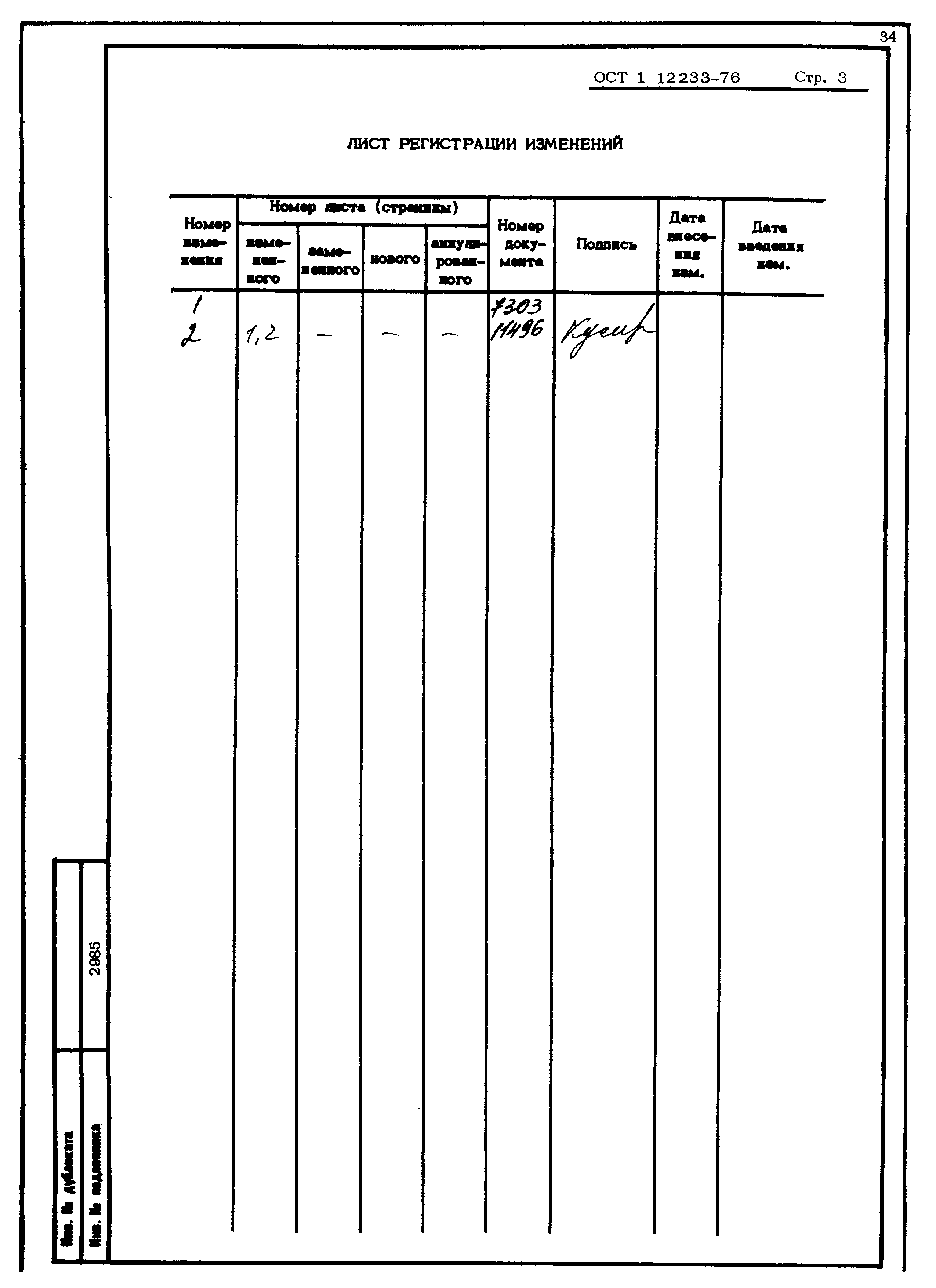 ОСТ 1 12233-76