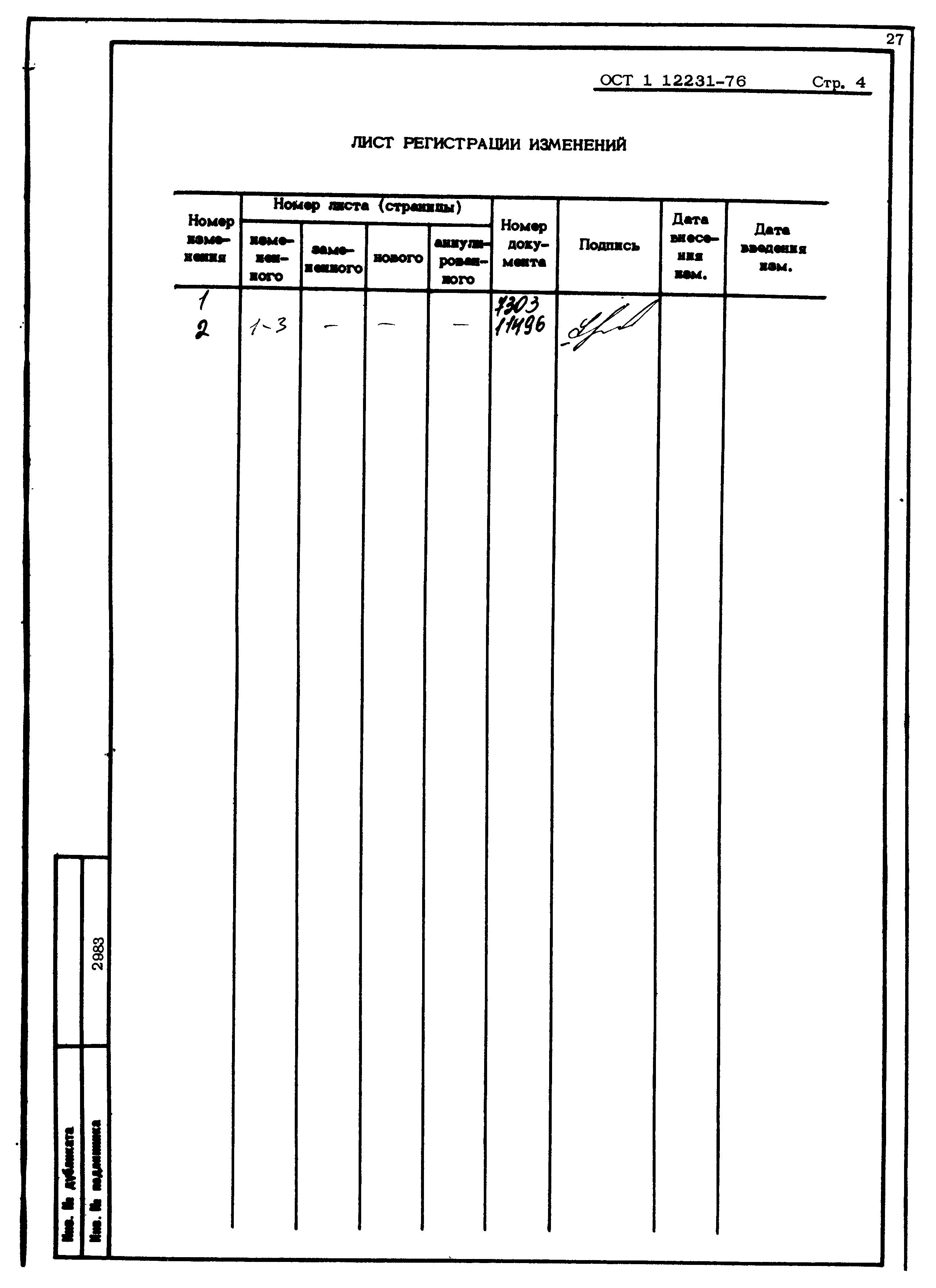 ОСТ 1 12231-76