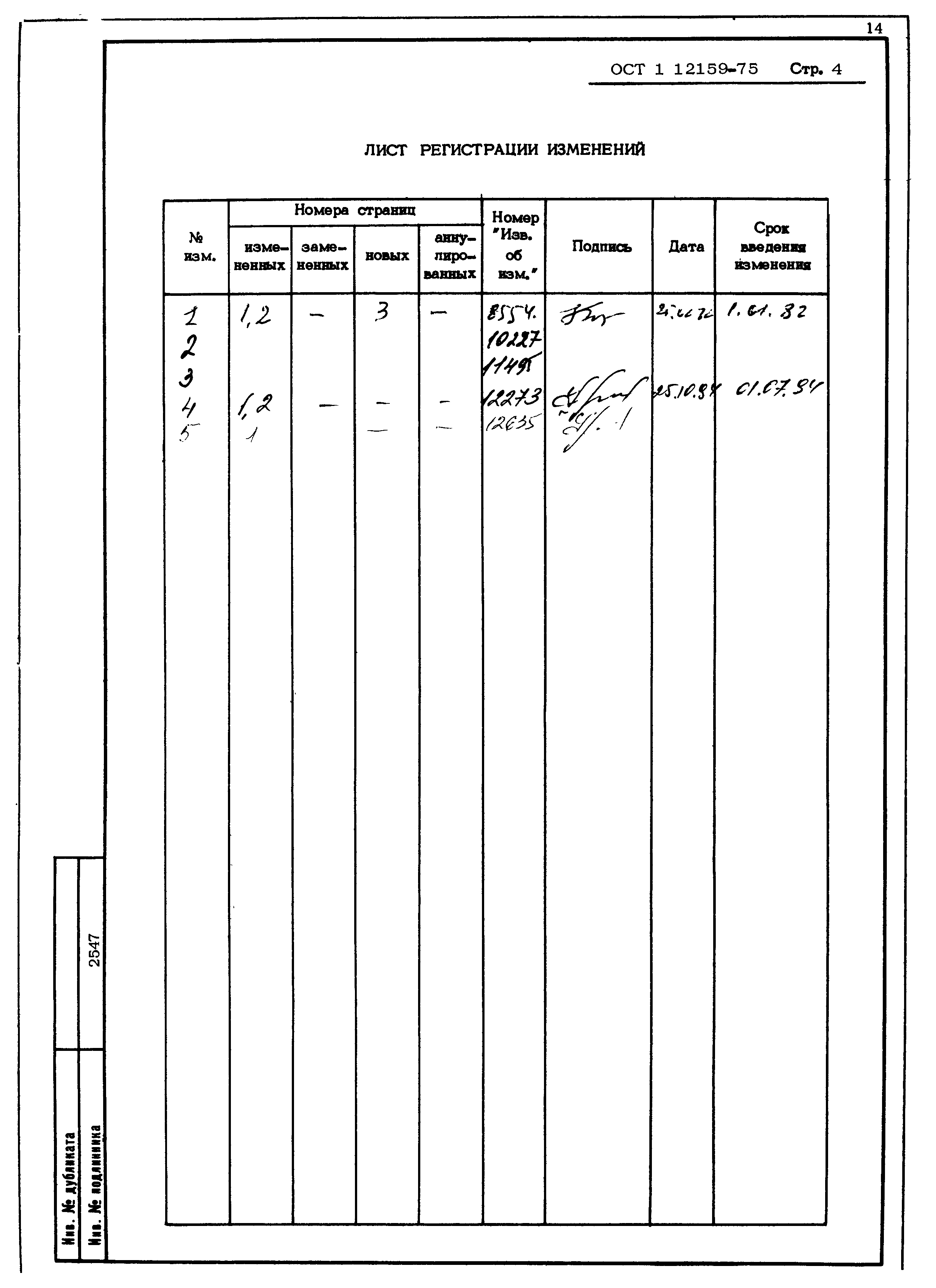 ОСТ 1 12159-75