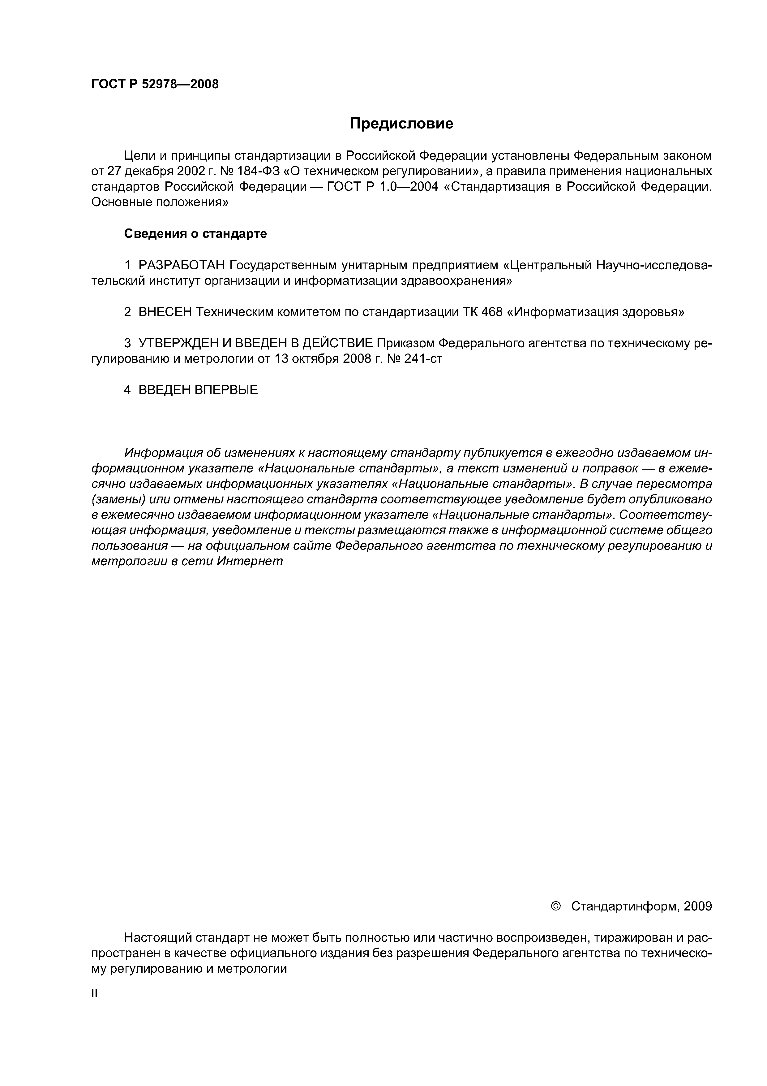 ГОСТ Р 52978-2008