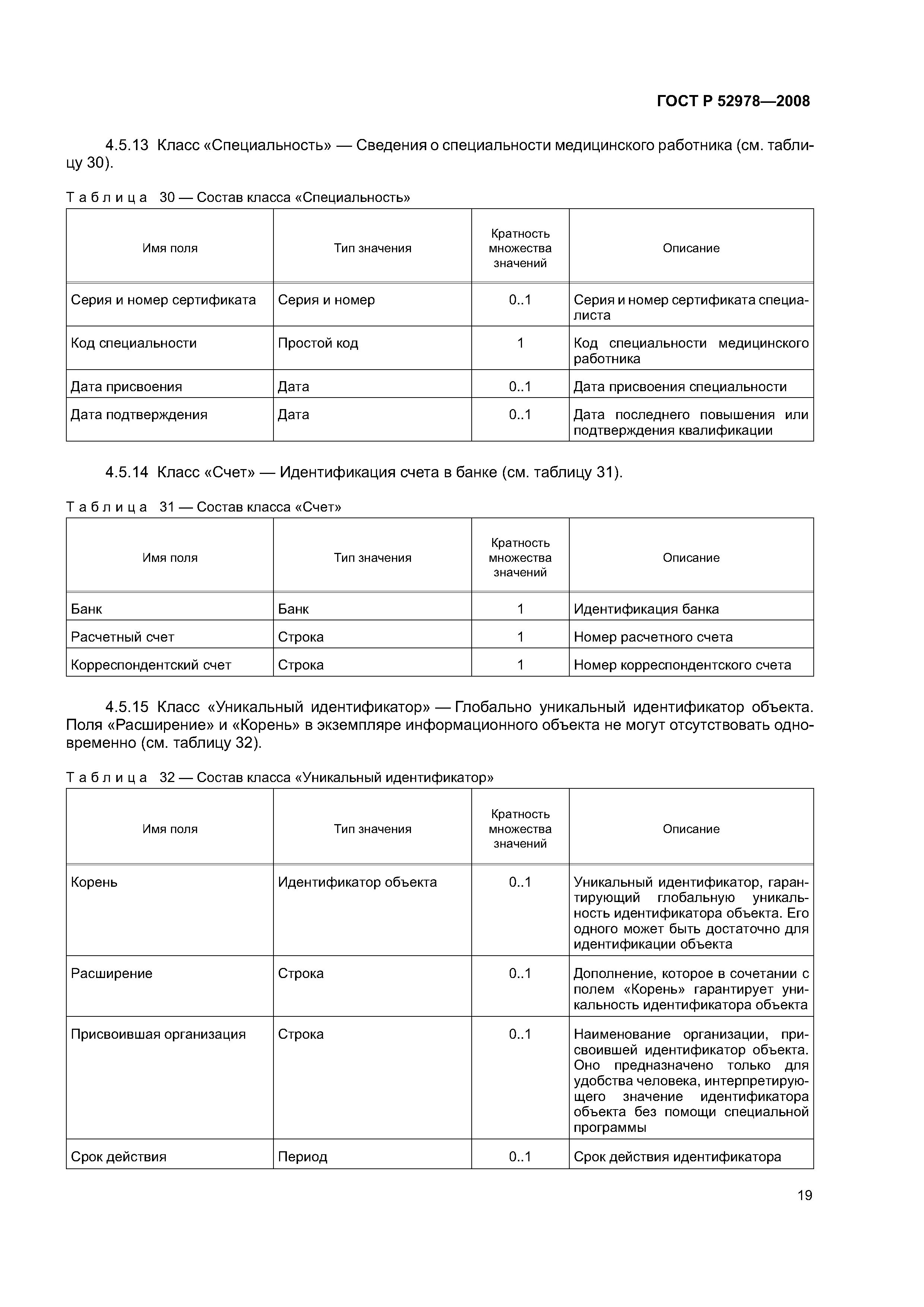 ГОСТ Р 52978-2008
