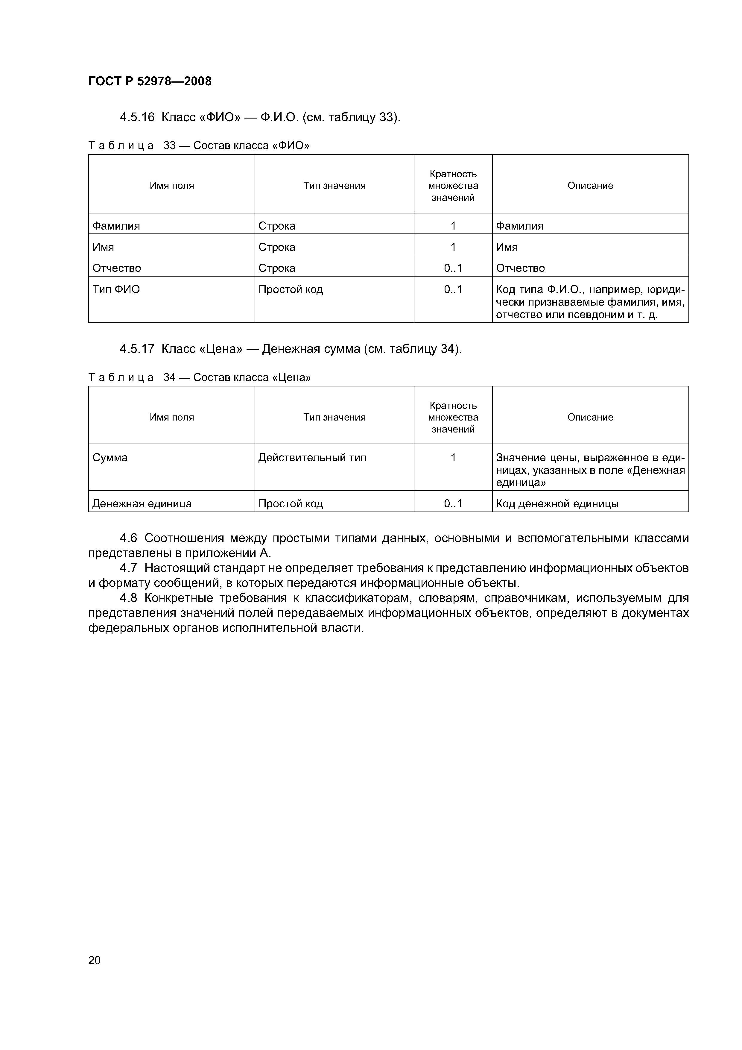 ГОСТ Р 52978-2008