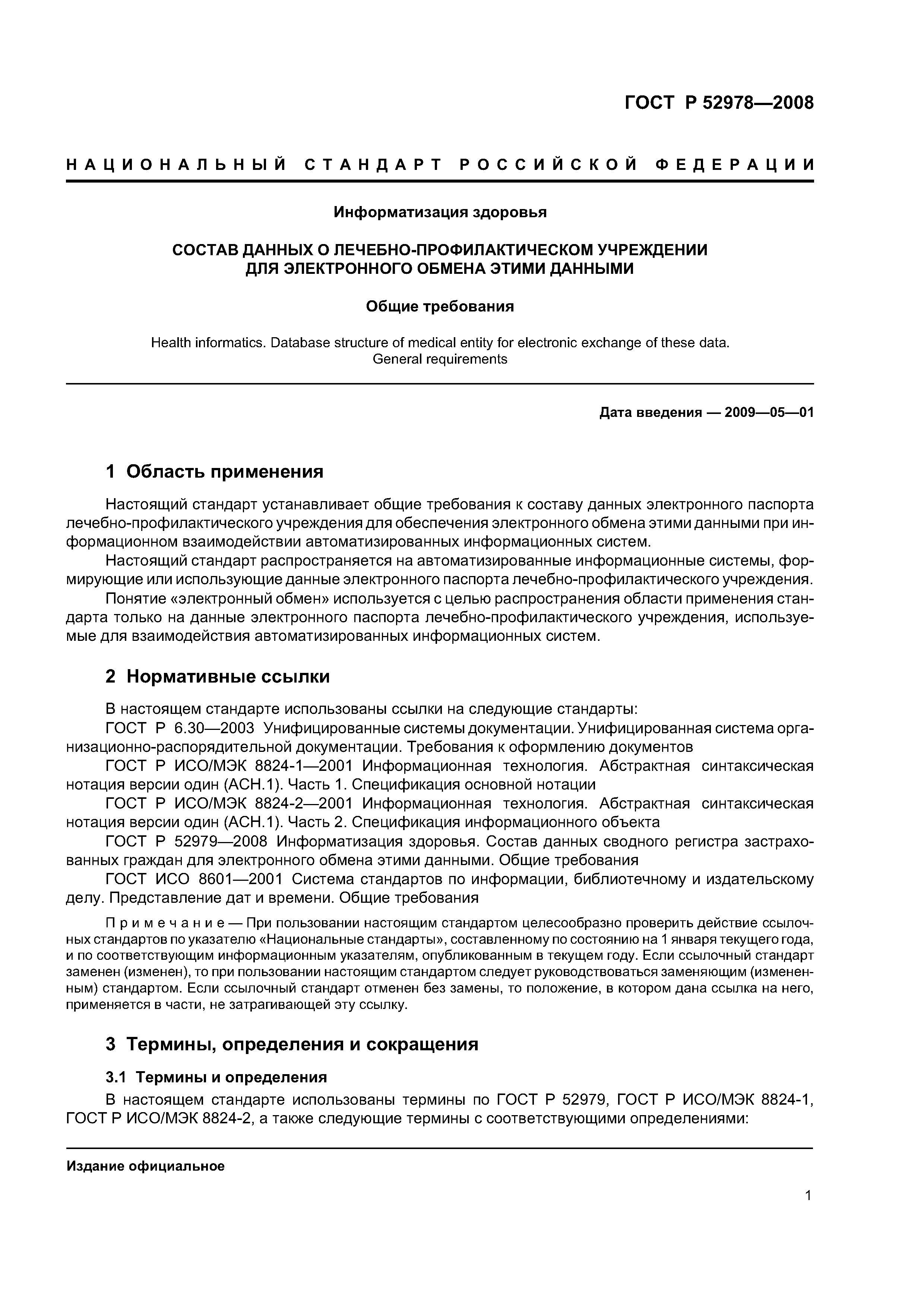 ГОСТ Р 52978-2008