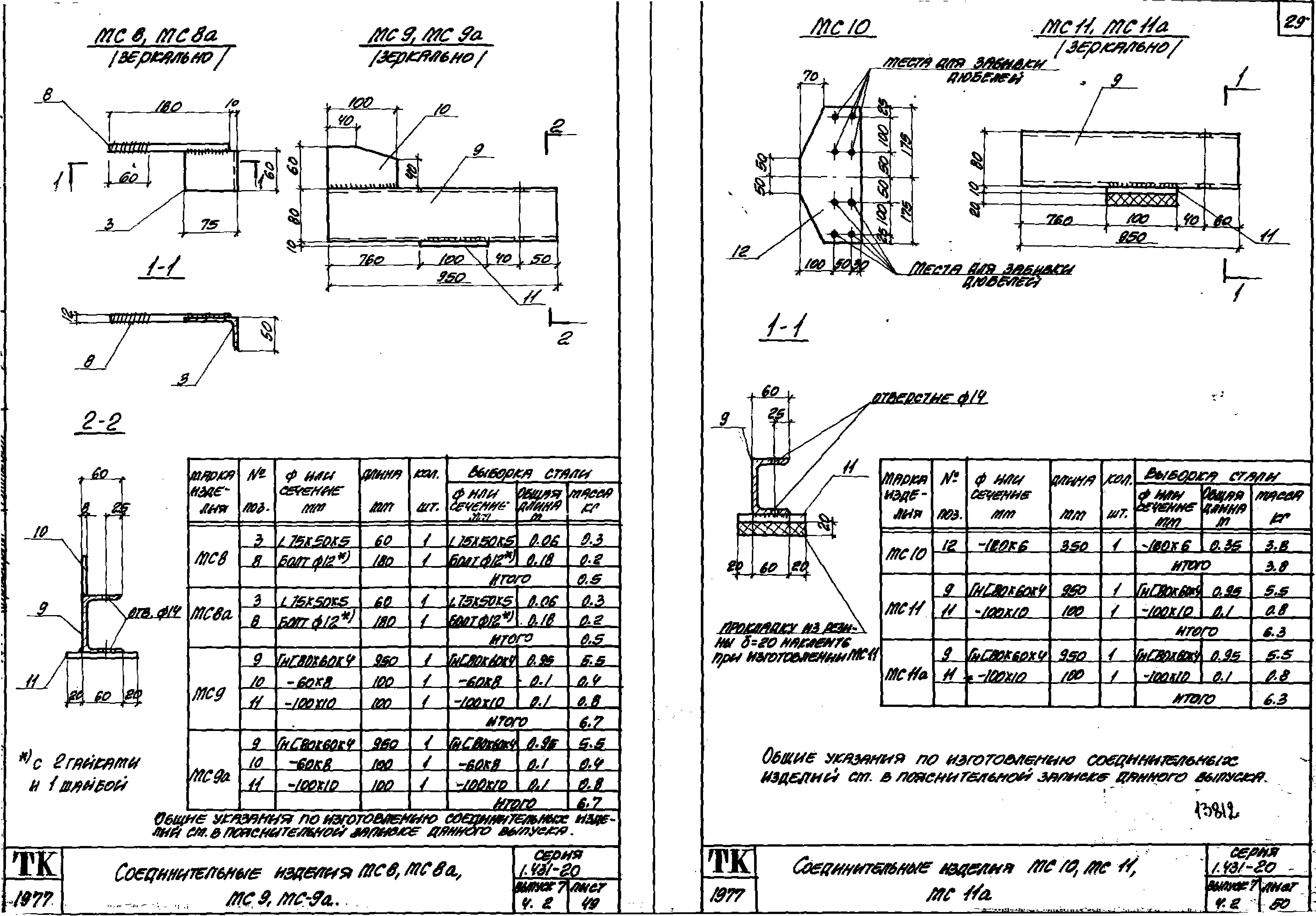 Серия 1.431-20