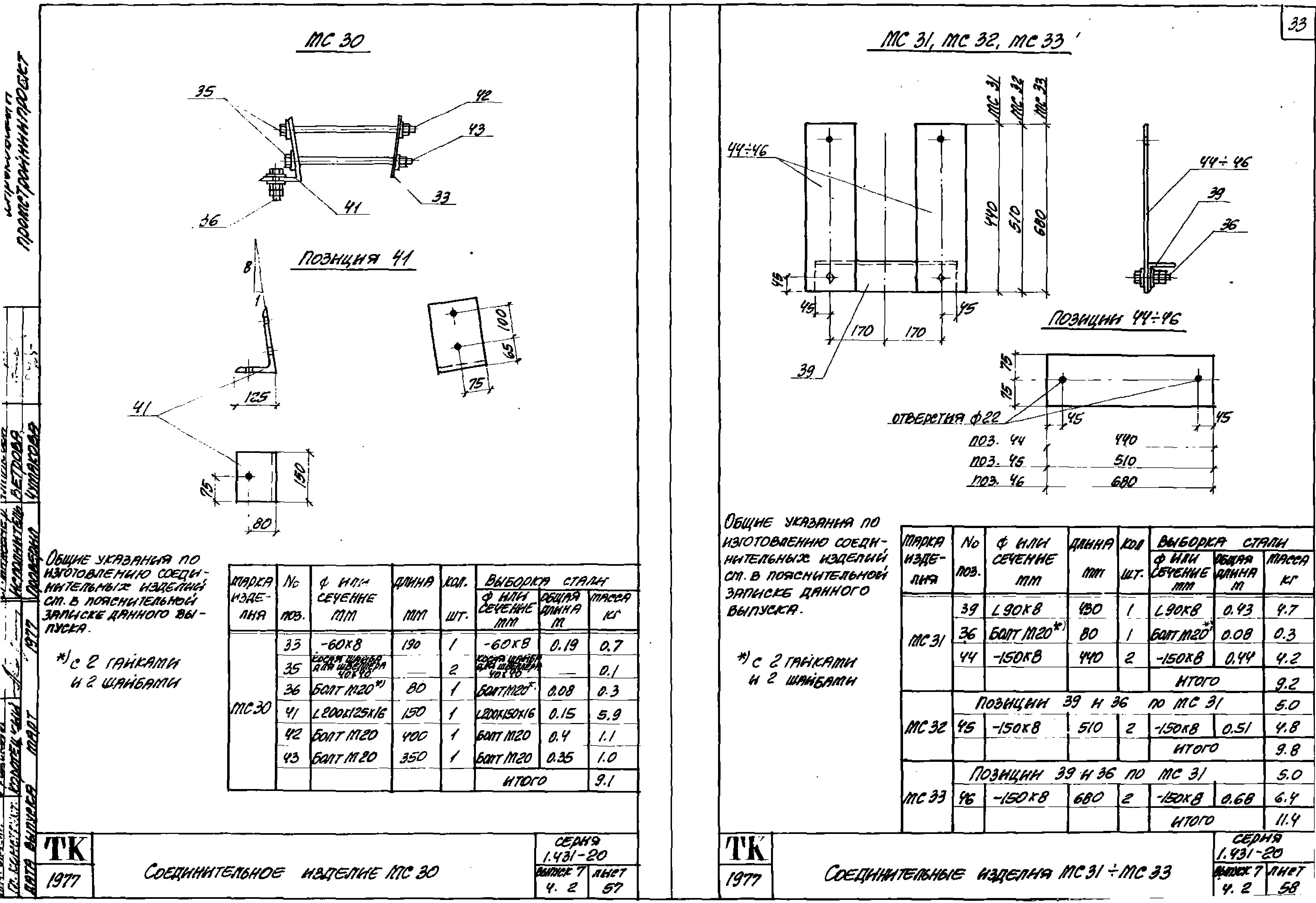 Серия 1.431-20