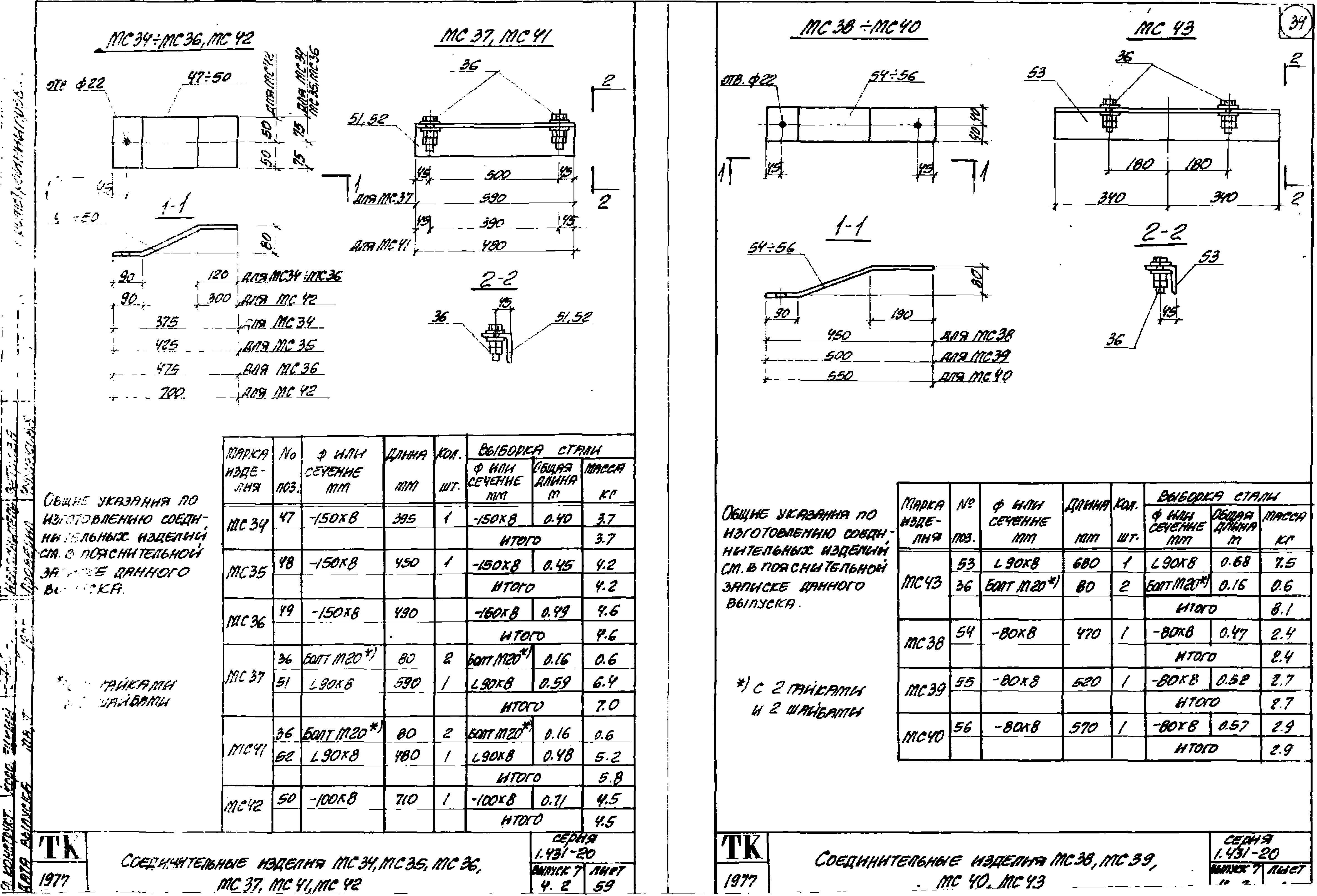 Серия 1.431-20