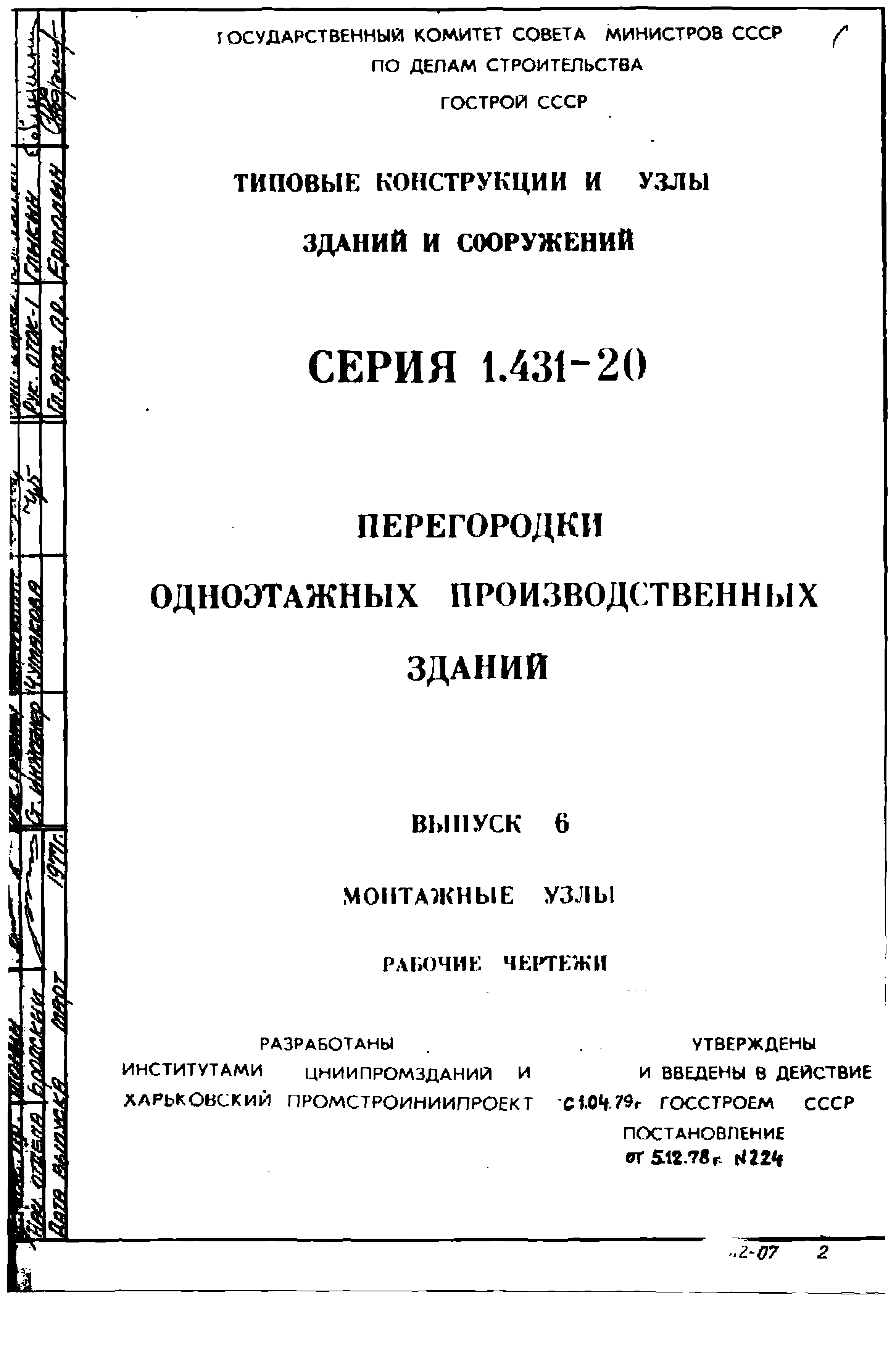 Серия 1.431-20