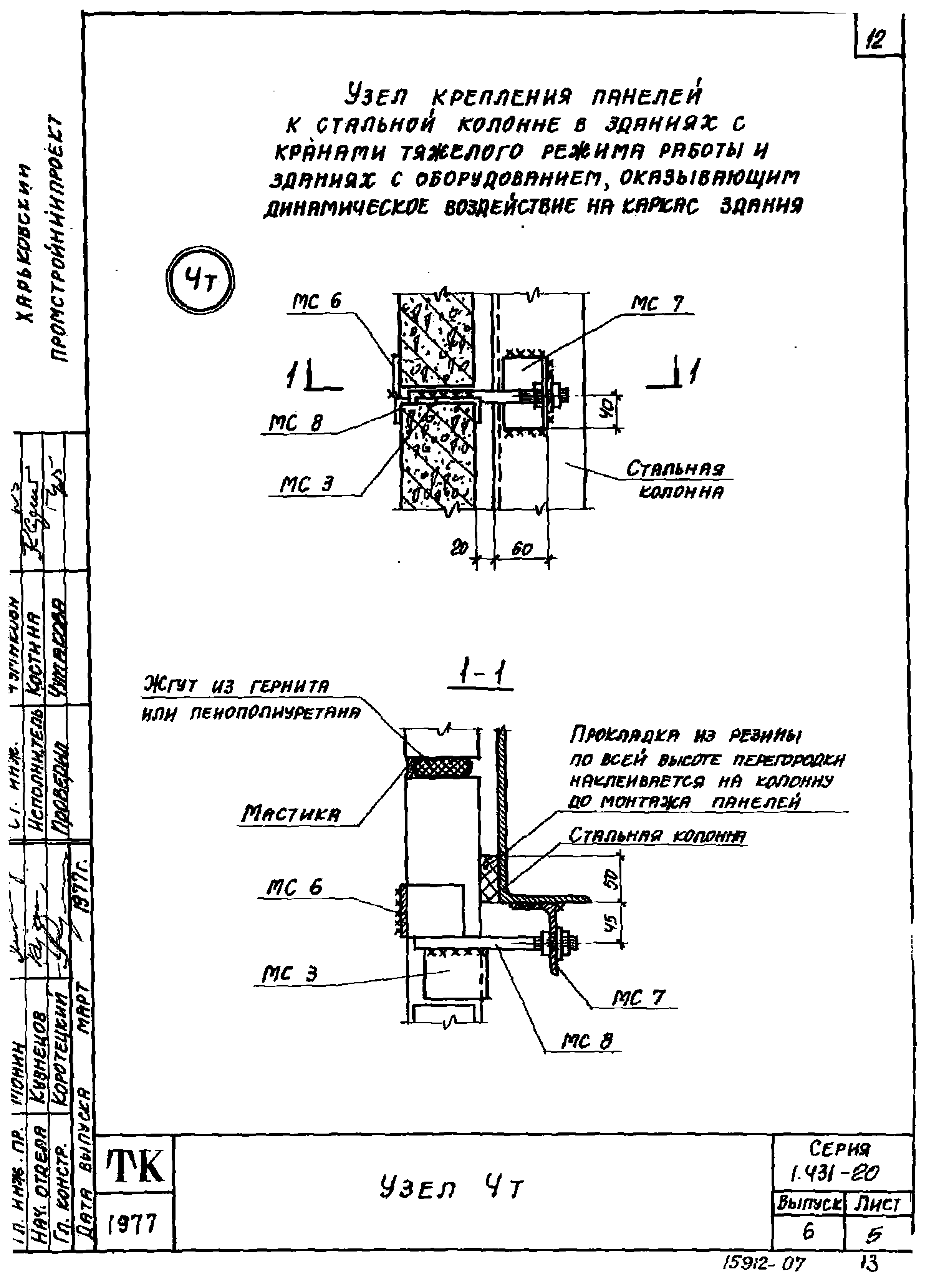 Серия 1.431-20