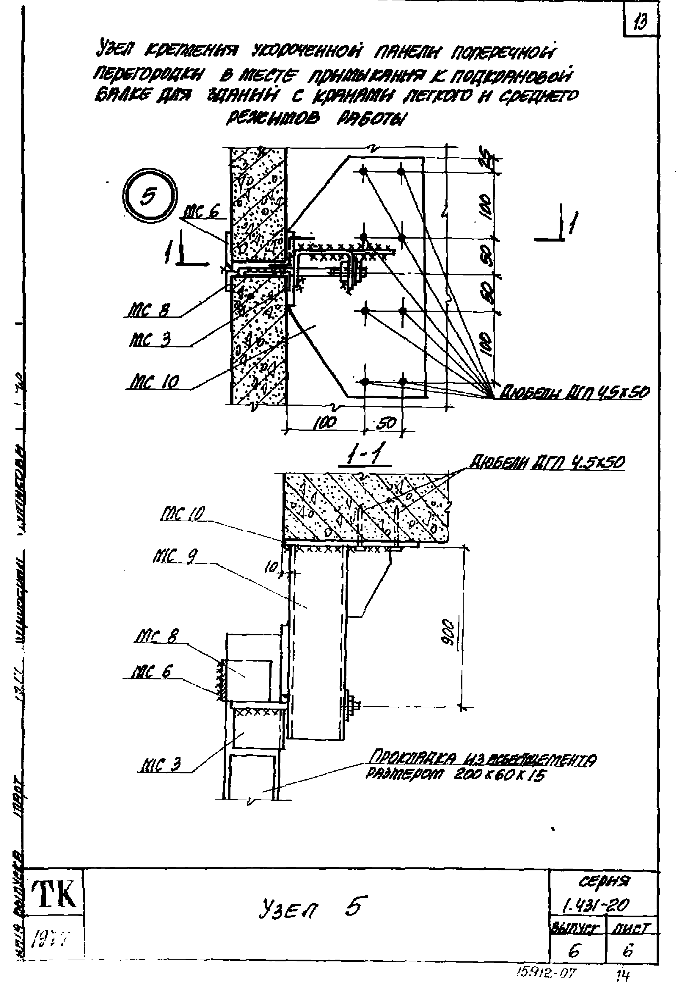 Серия 1.431-20