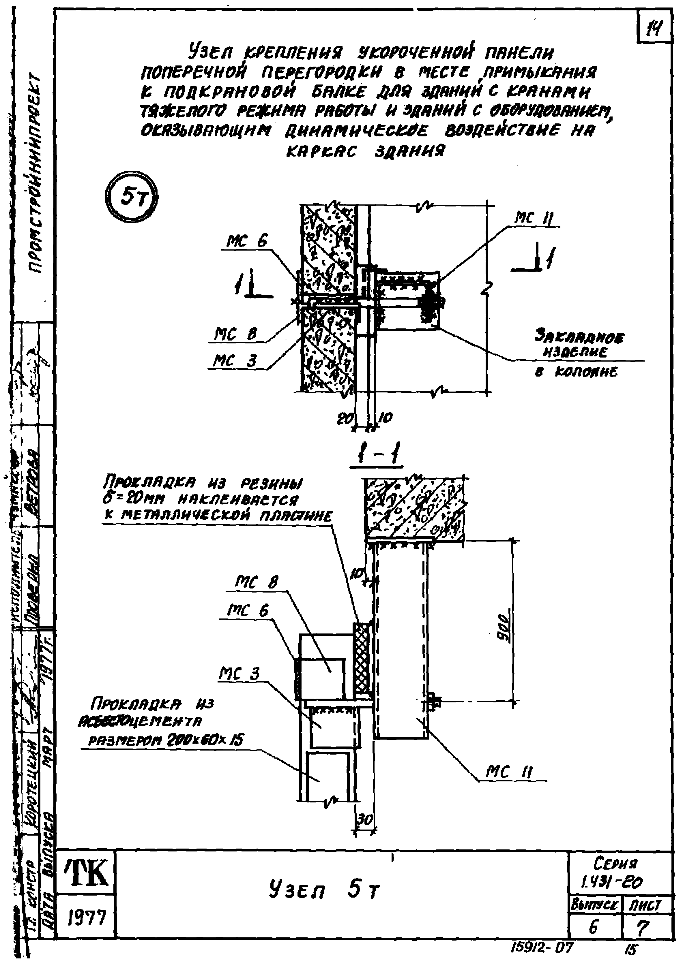 Серия 1.431-20