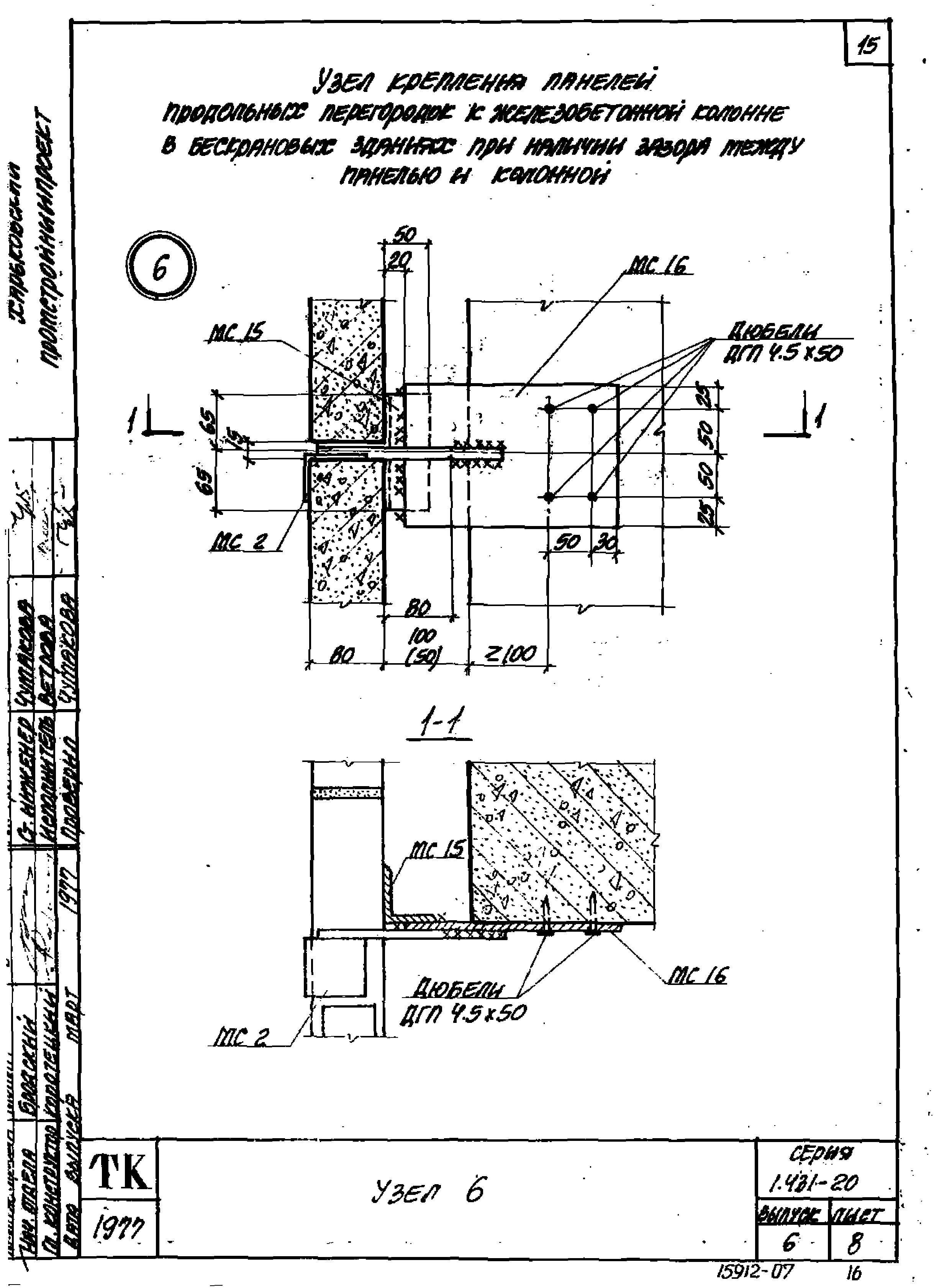 Серия 1.431-20