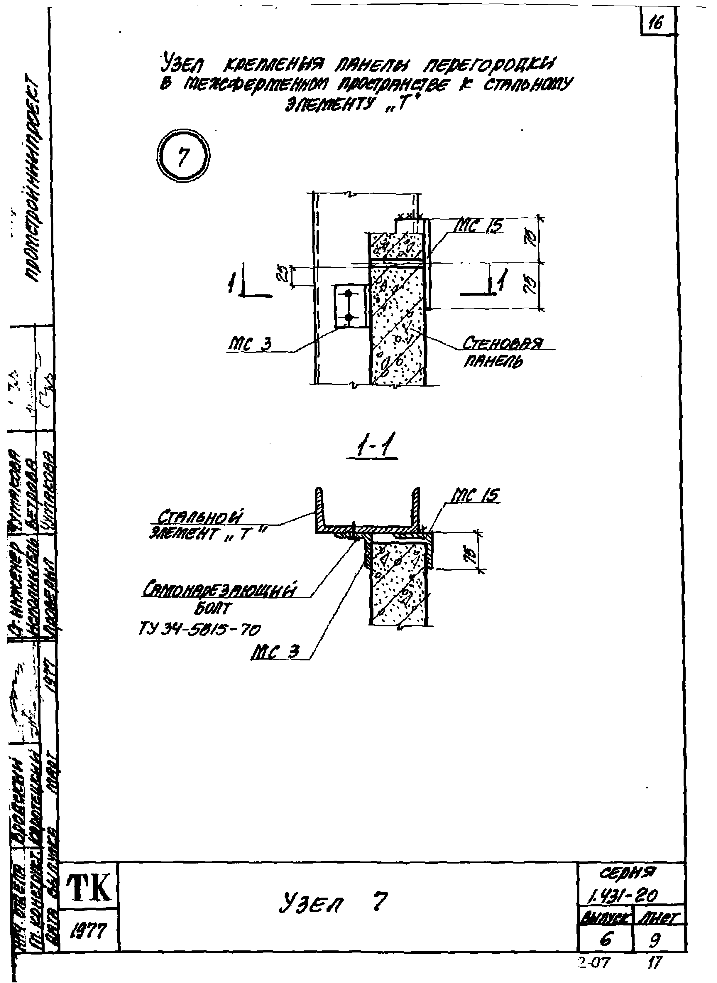 Серия 1.431-20