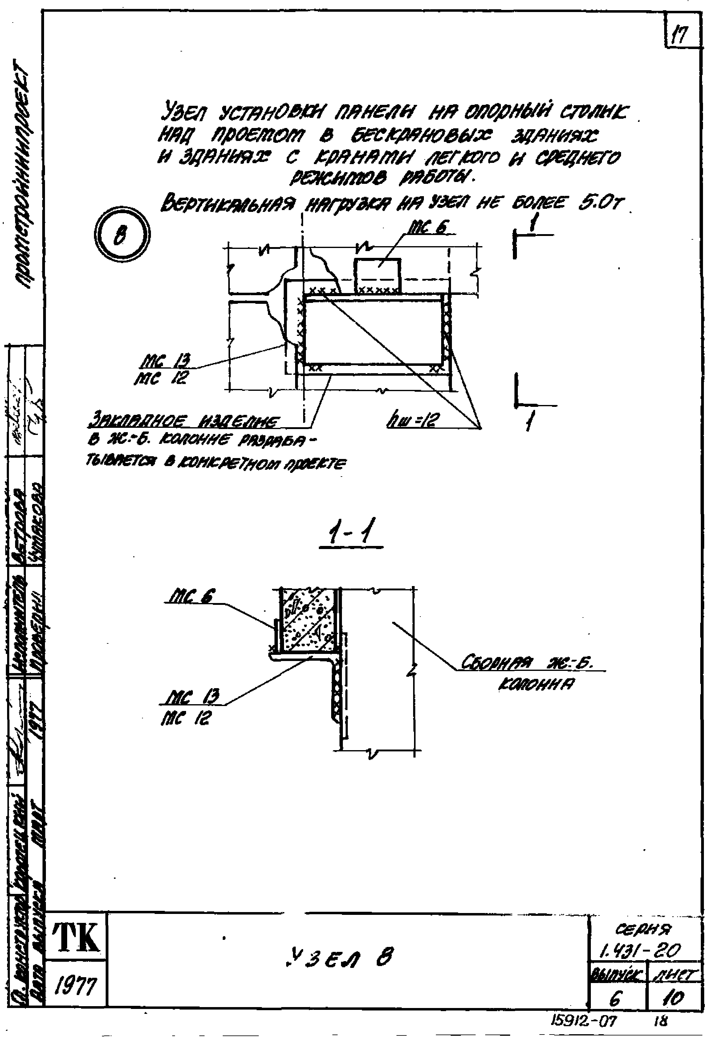 Серия 1.431-20