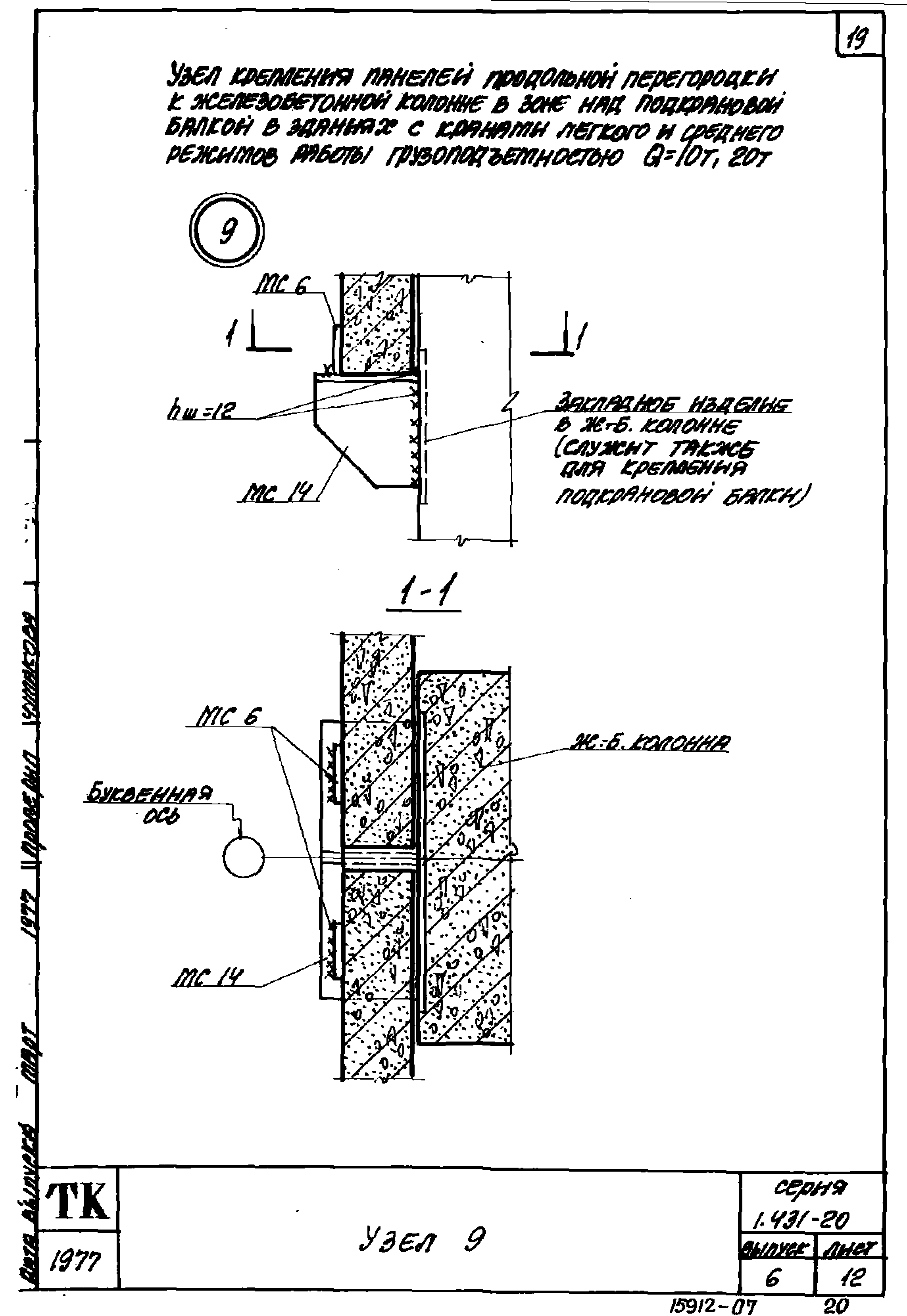 Серия 1.431-20