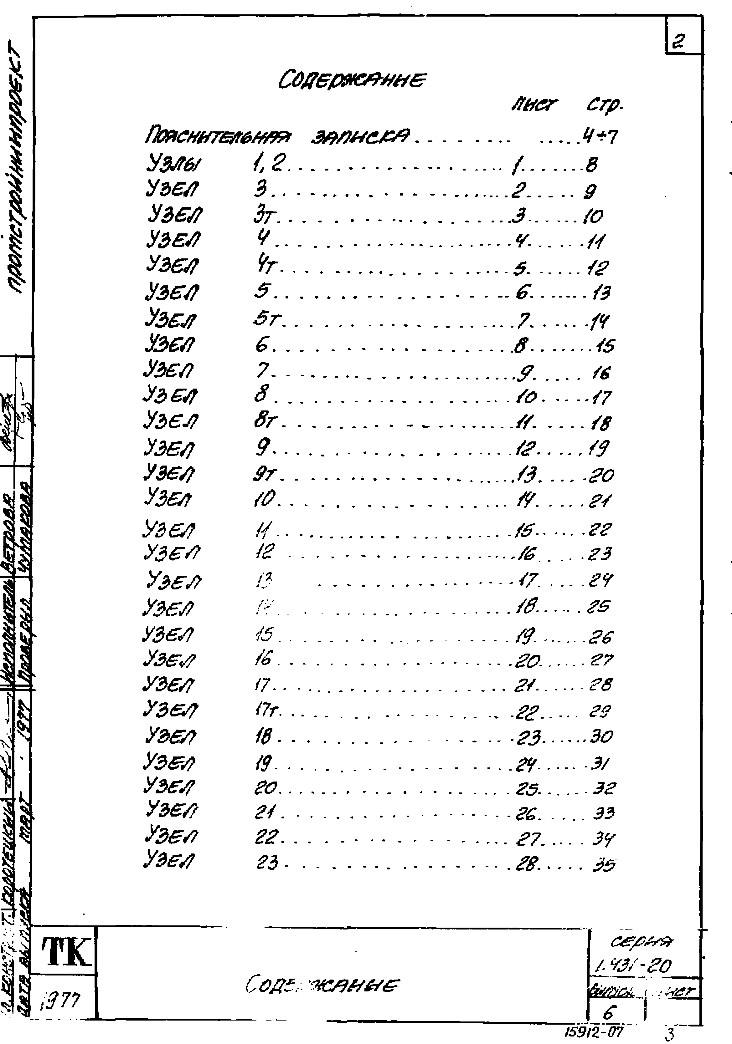 Серия 1.431-20