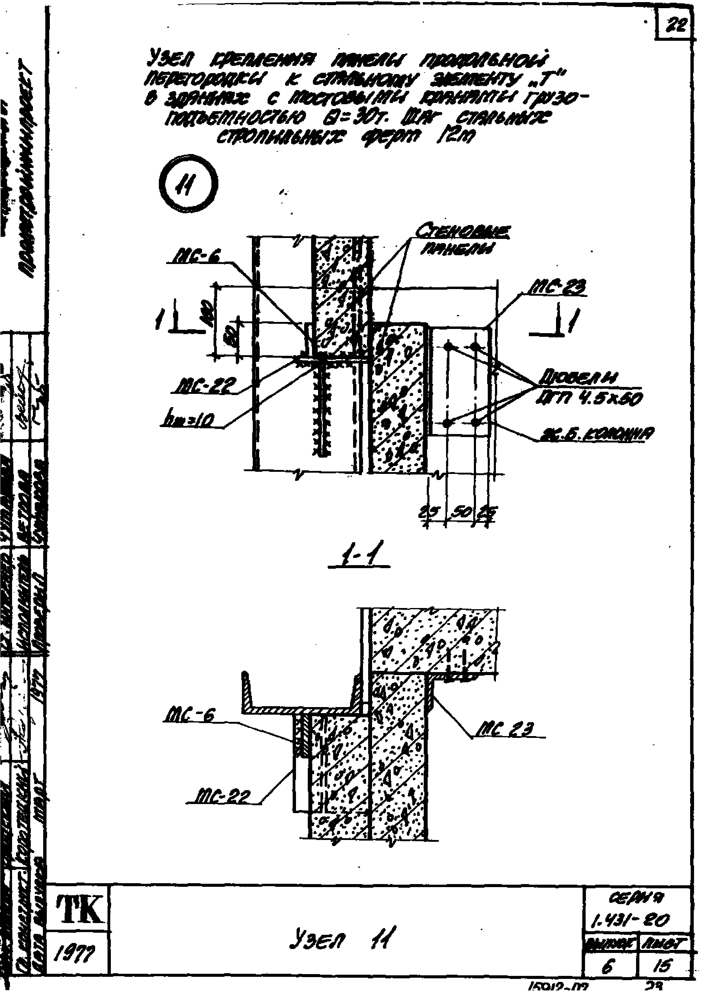 Серия 1.431-20