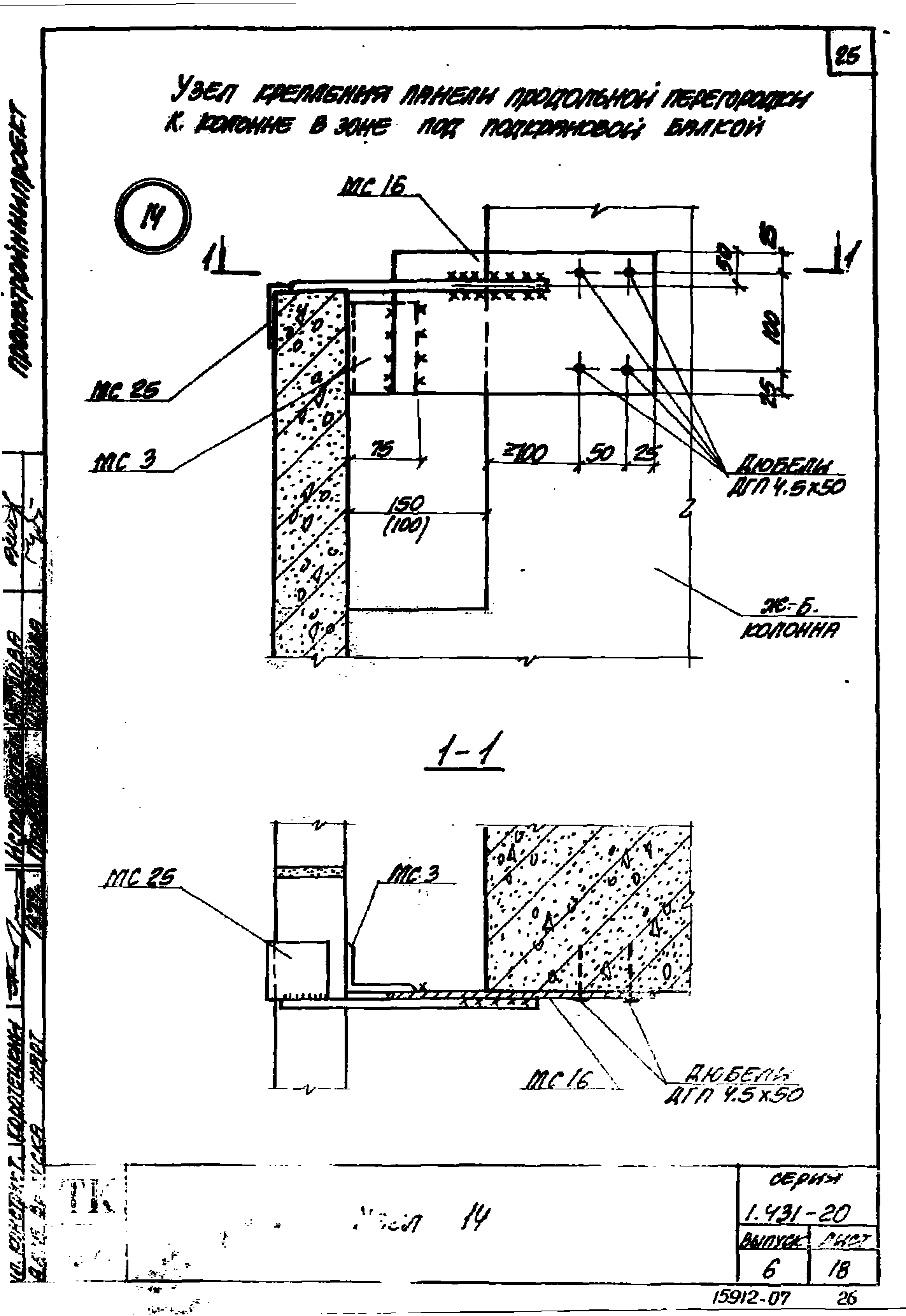 Серия 1.431-20