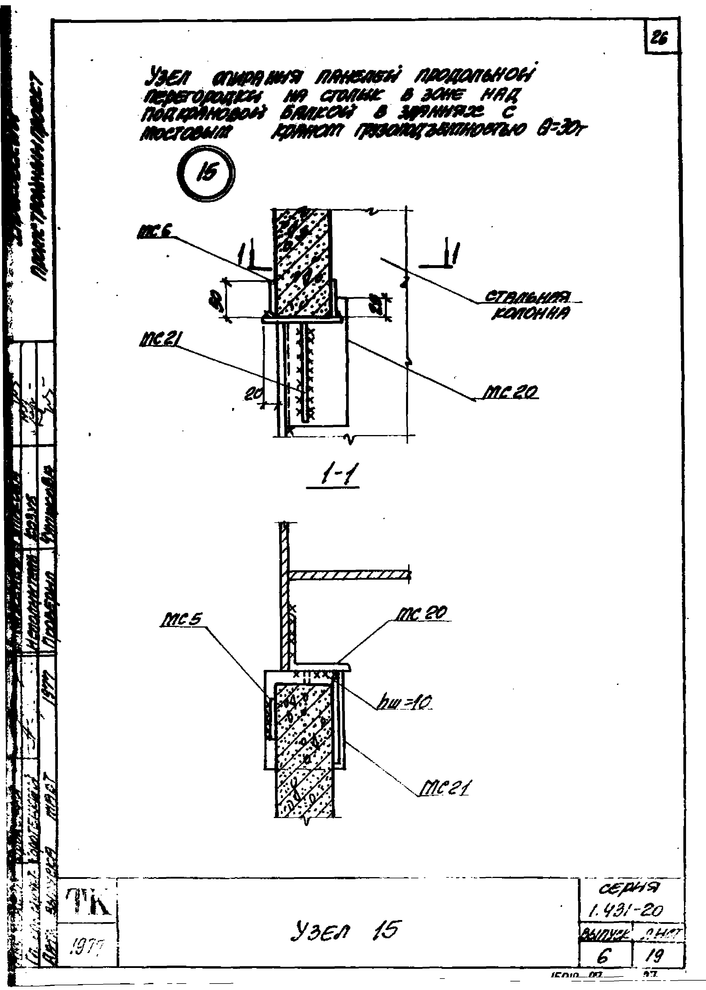 Серия 1.431-20