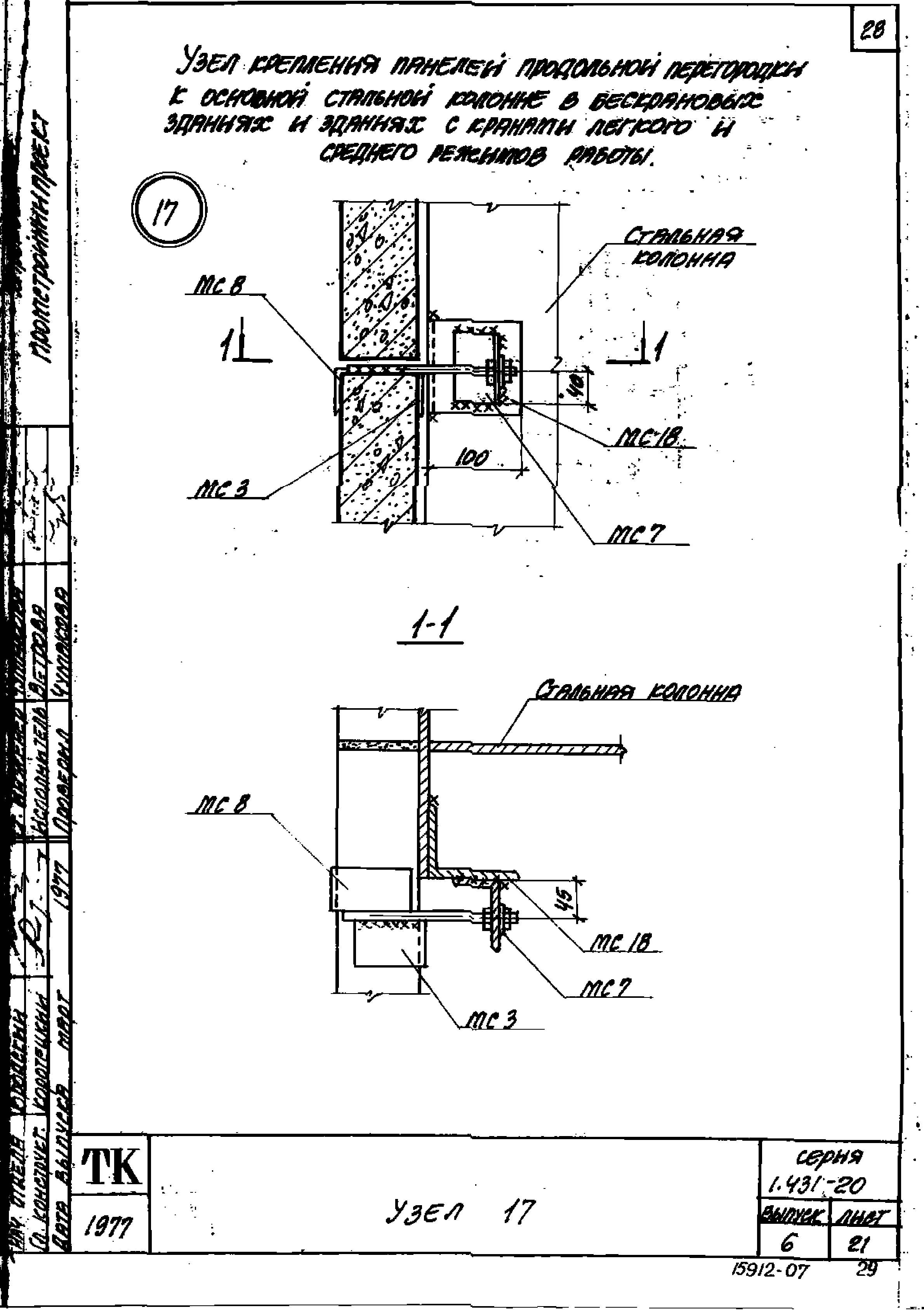 Серия 1.431-20