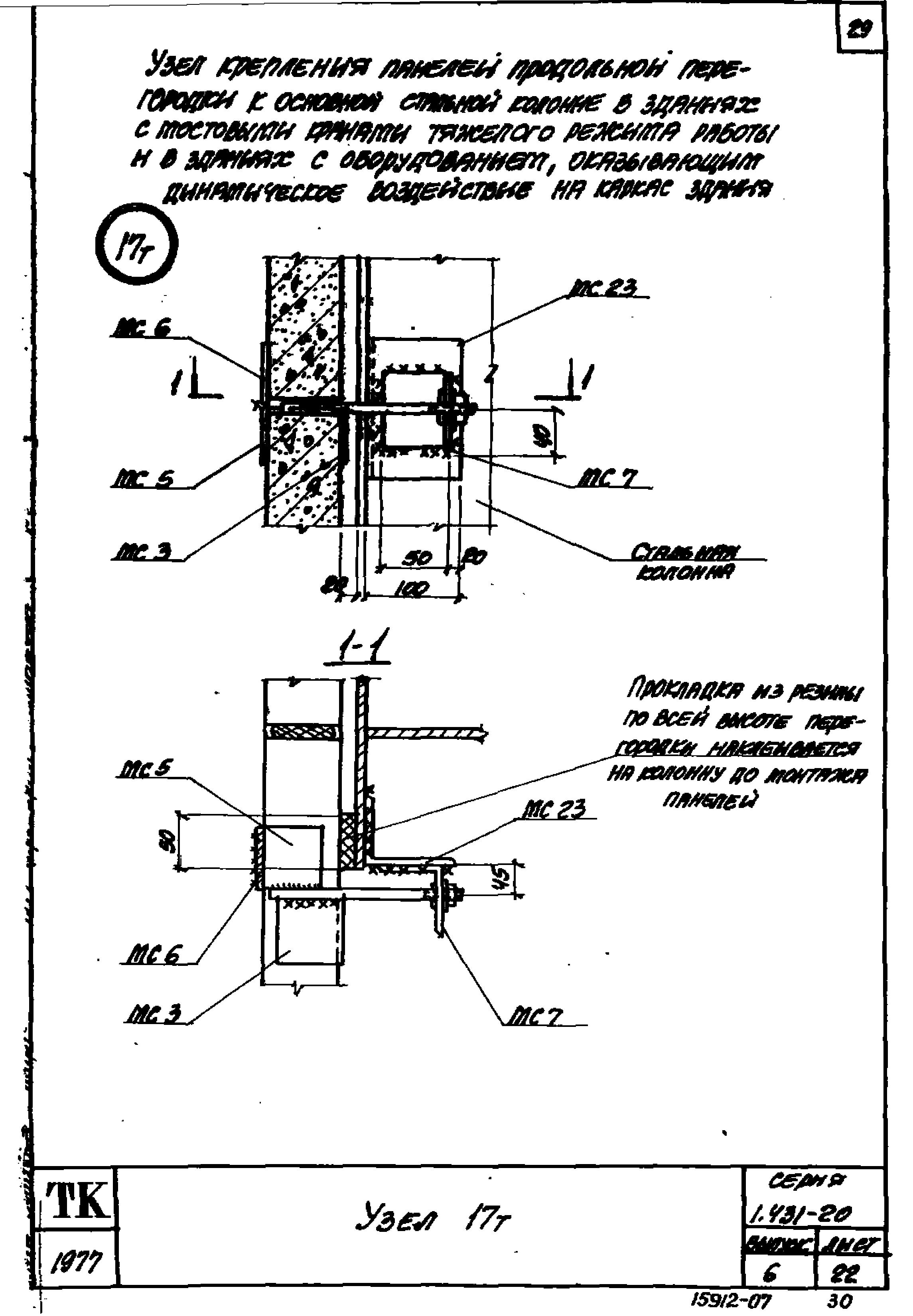 Серия 1.431-20