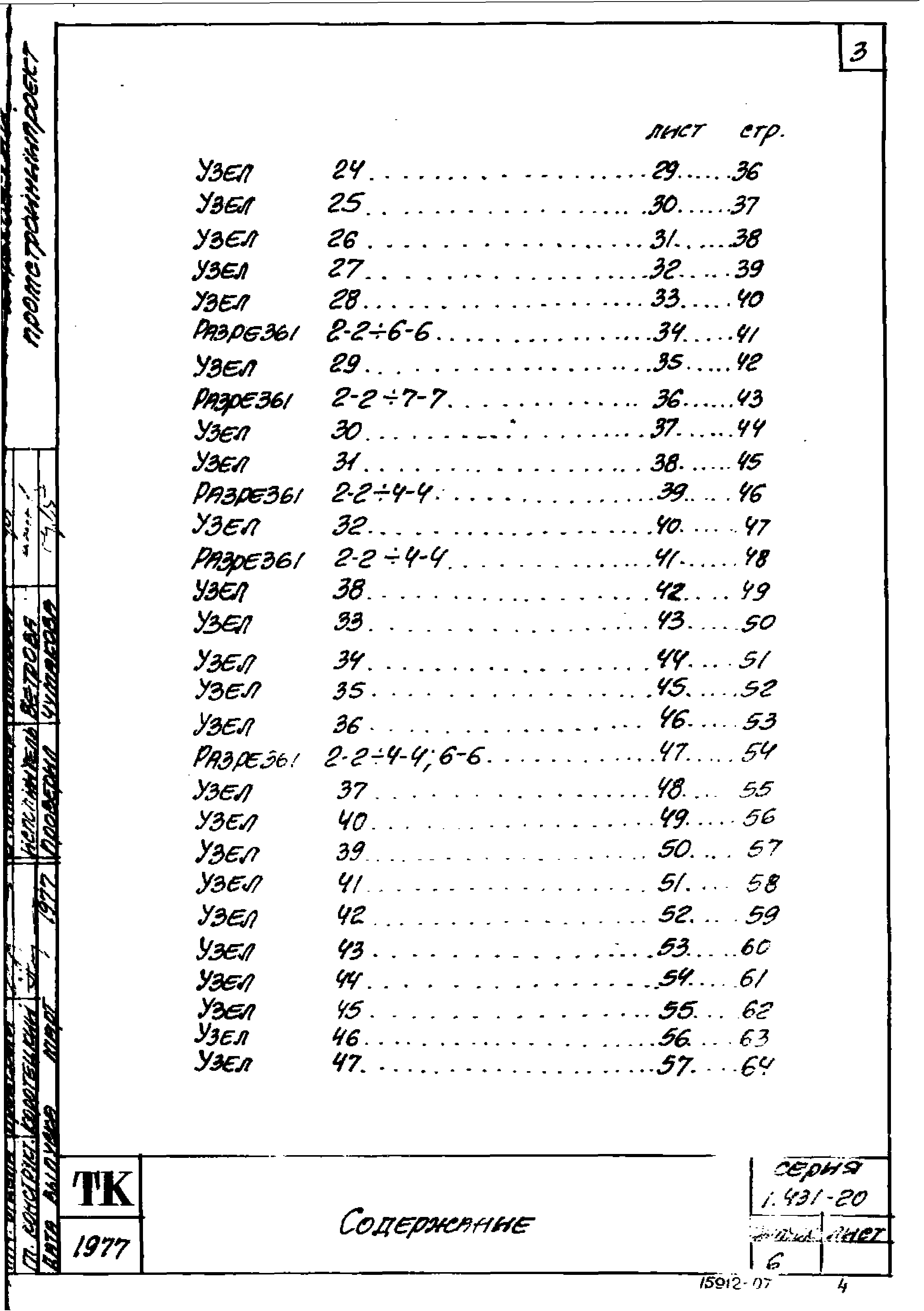 Серия 1.431-20