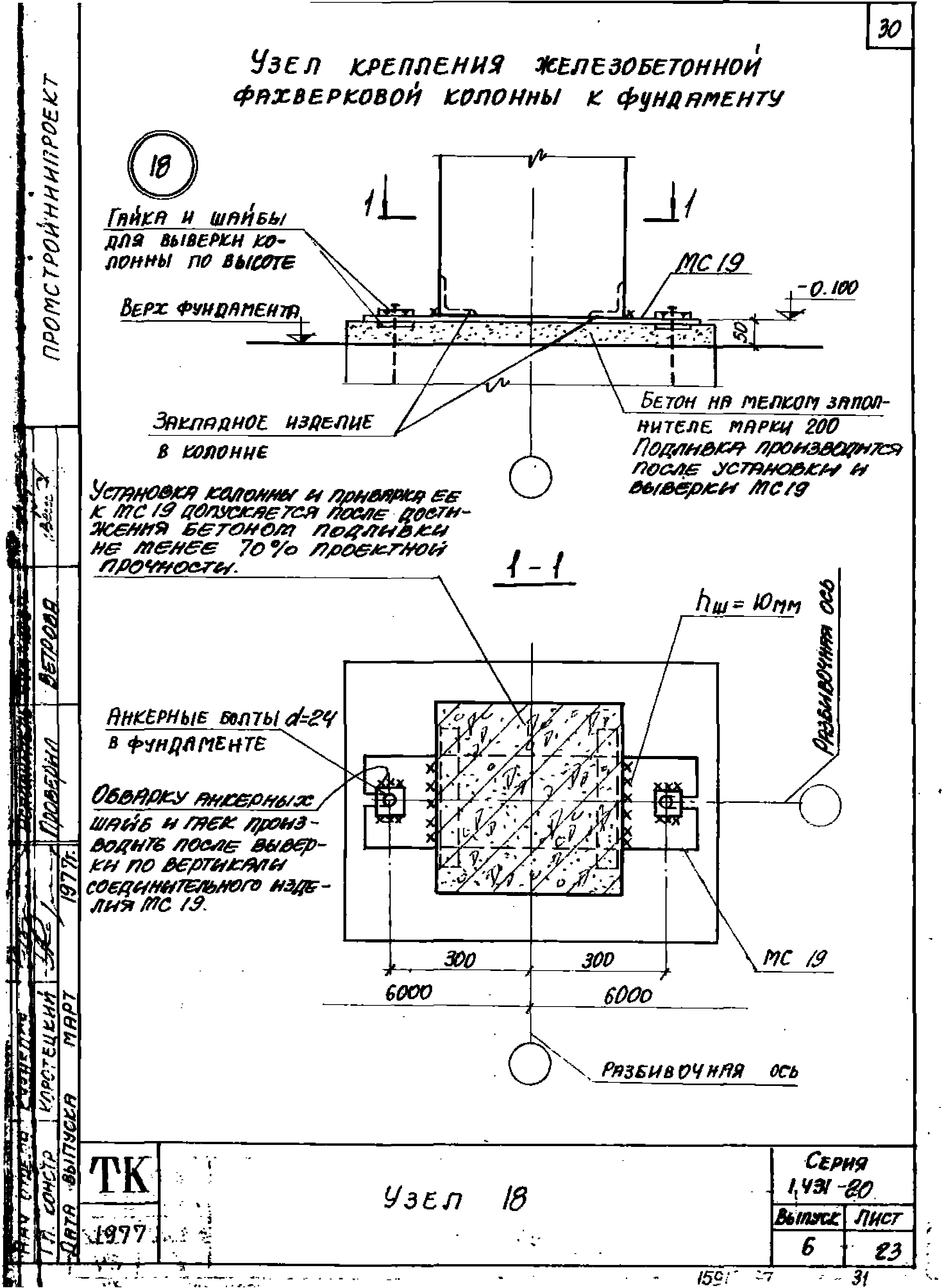 Серия 1.431-20